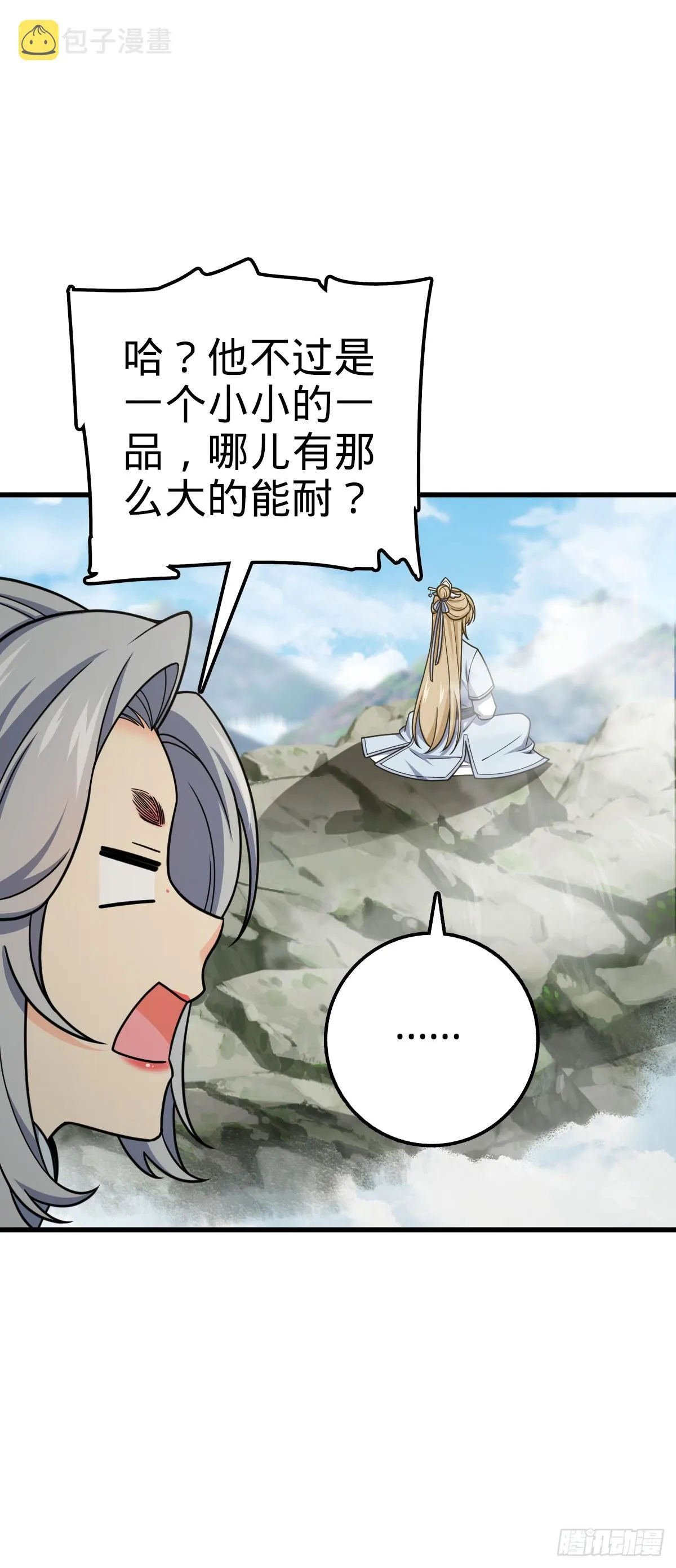 618 剑庐大师兄 第40页