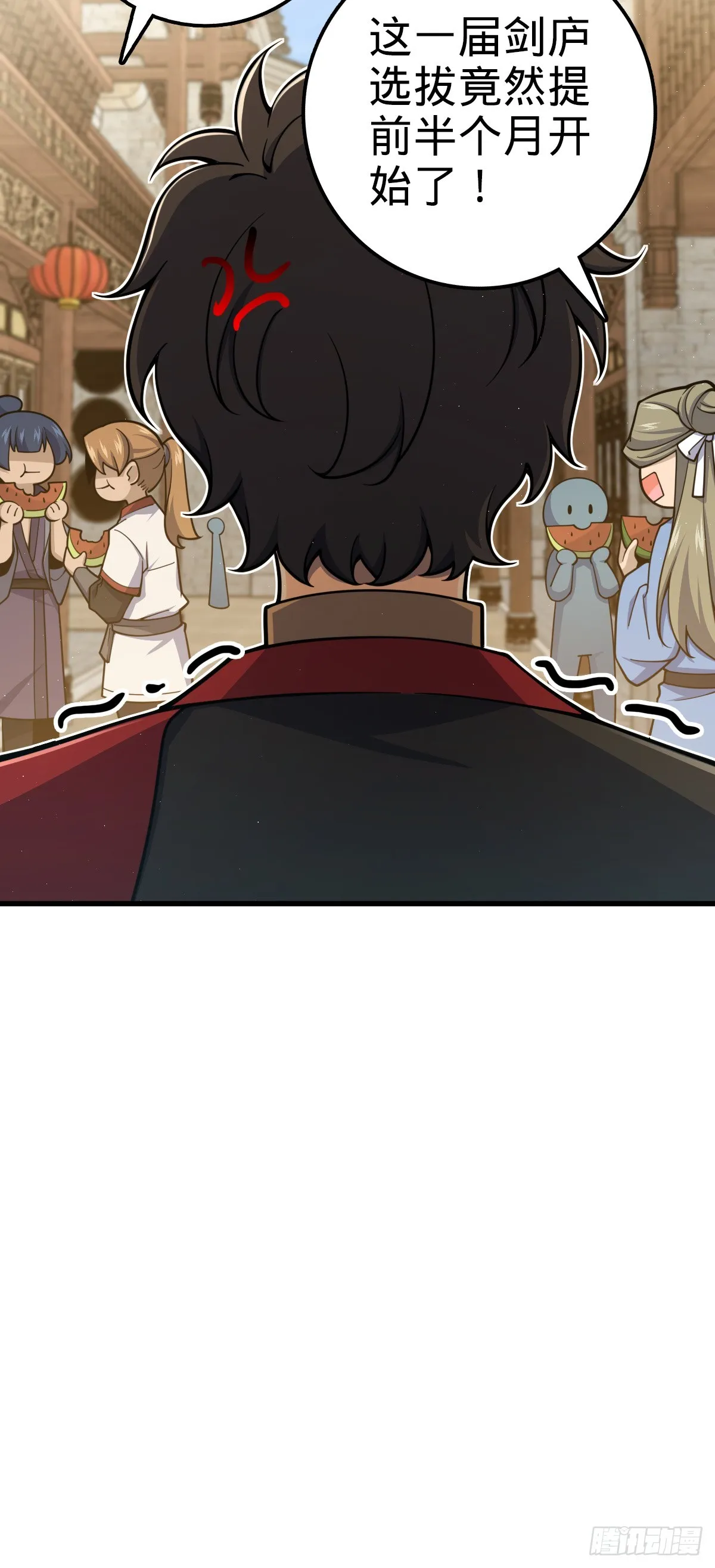 618 剑庐大师兄 第44页