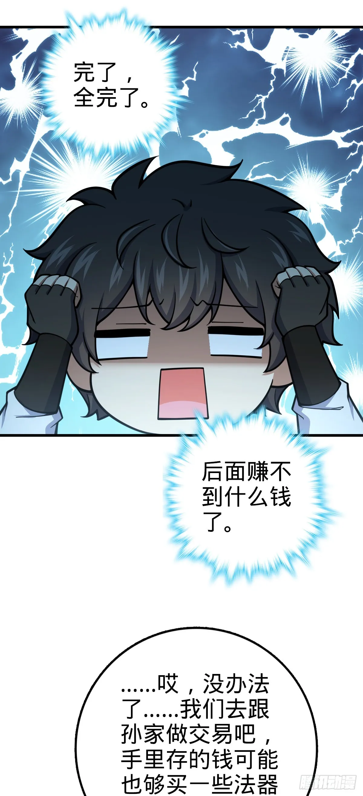 618 剑庐大师兄 第45页
