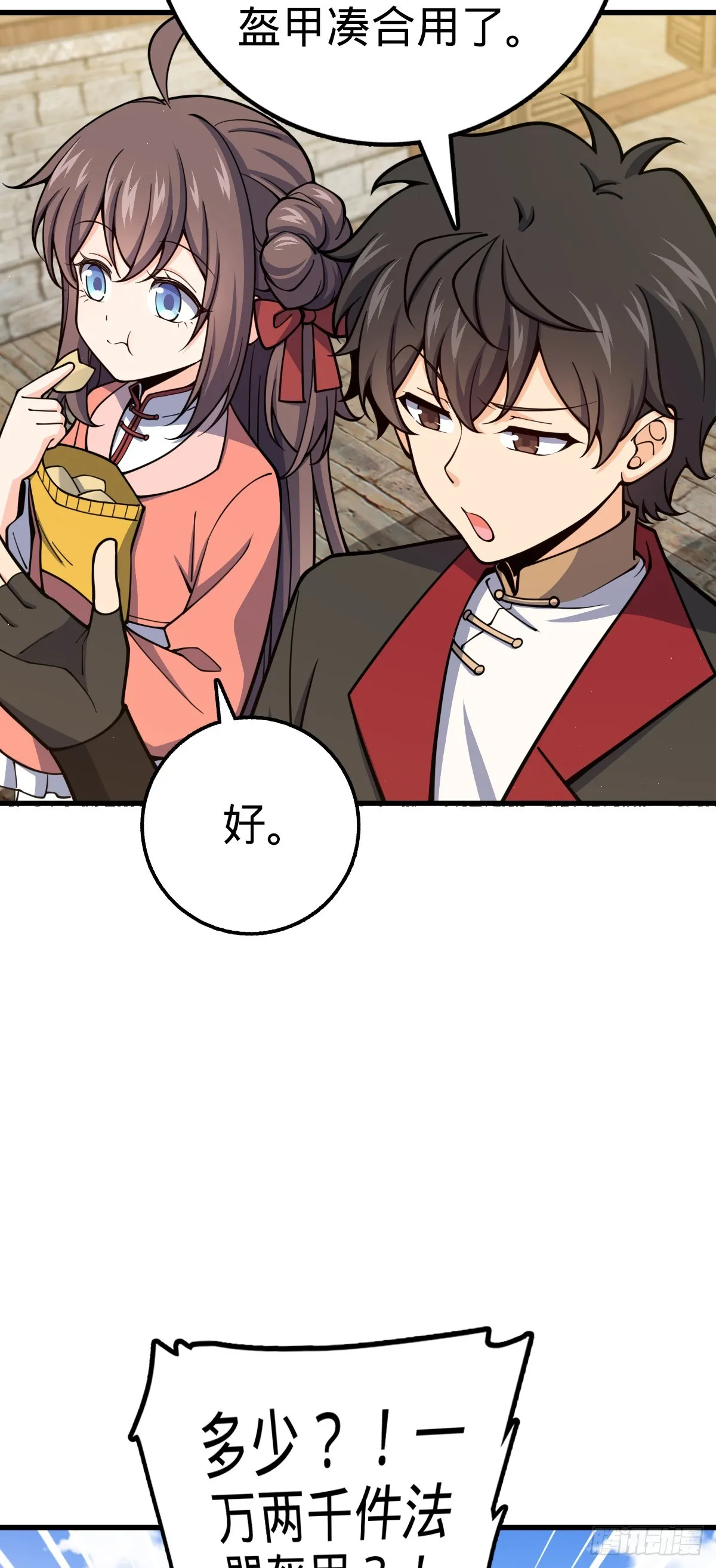 618 剑庐大师兄 第46页