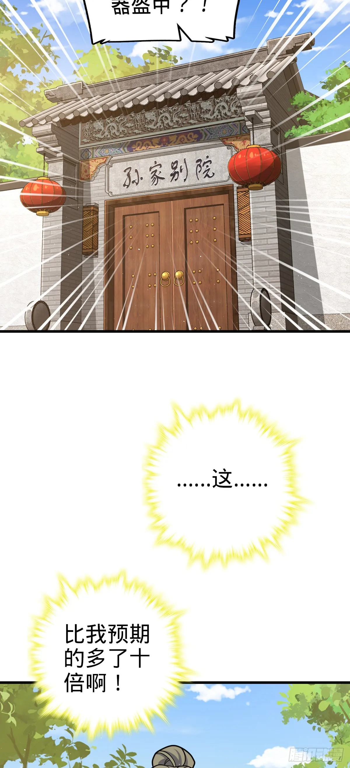 618 剑庐大师兄 第47页