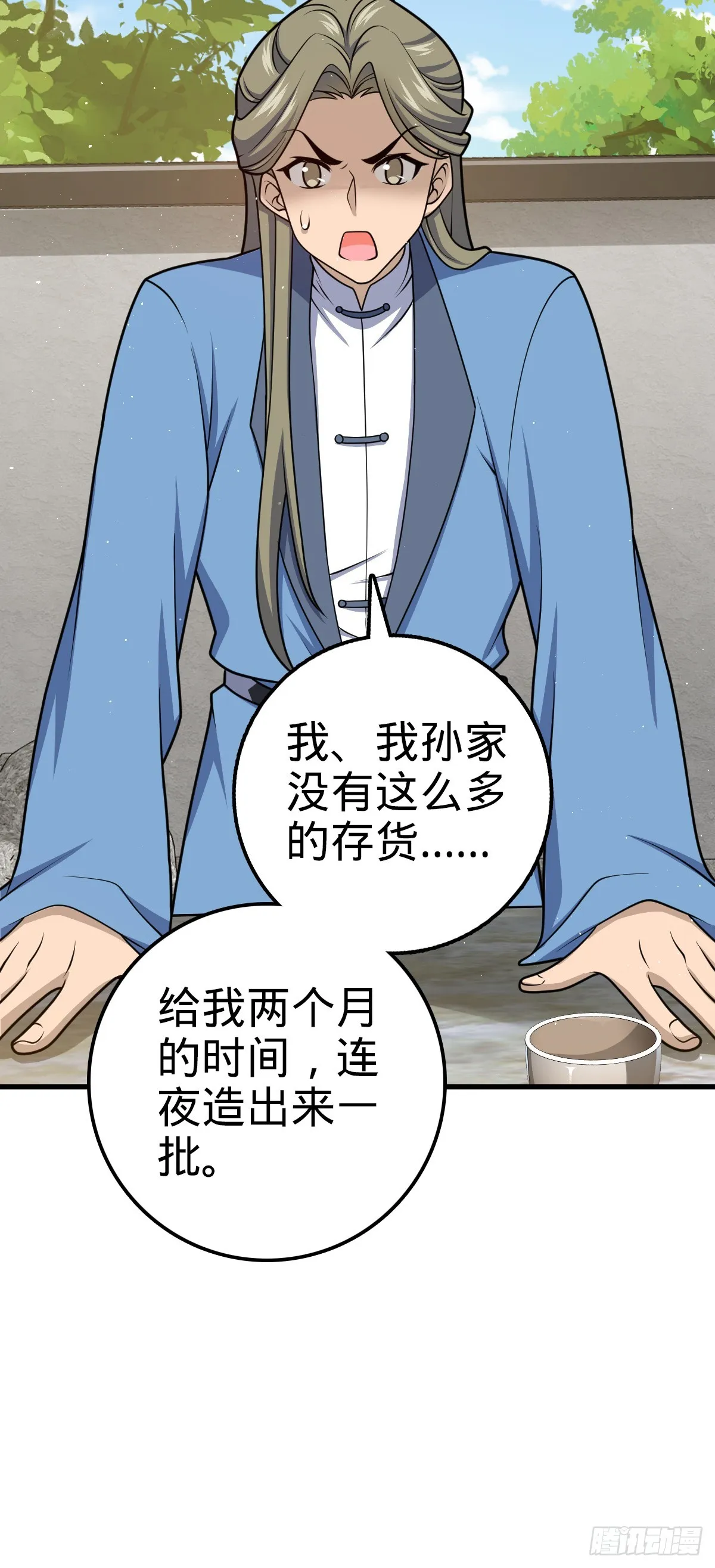 618 剑庐大师兄 第48页
