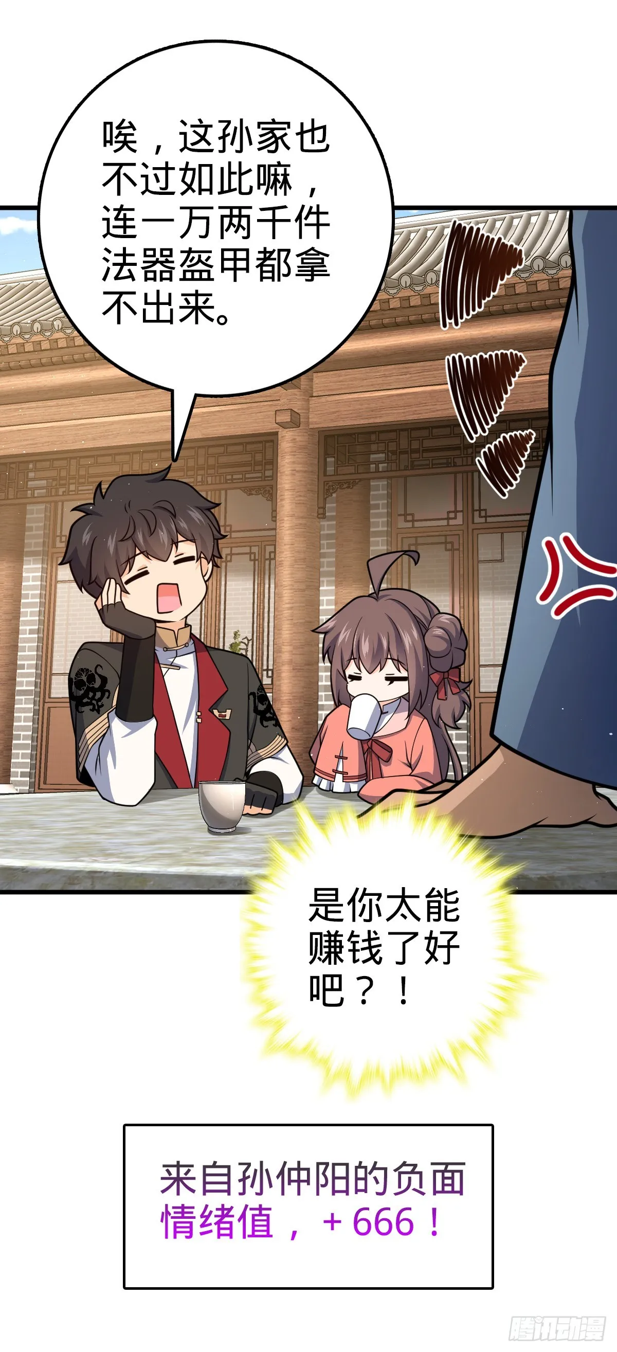 618 剑庐大师兄 第49页