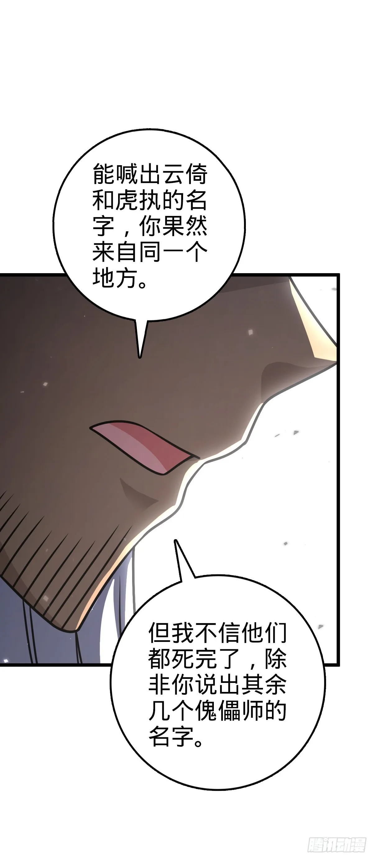 616 傀儡师，明月晔 第38页