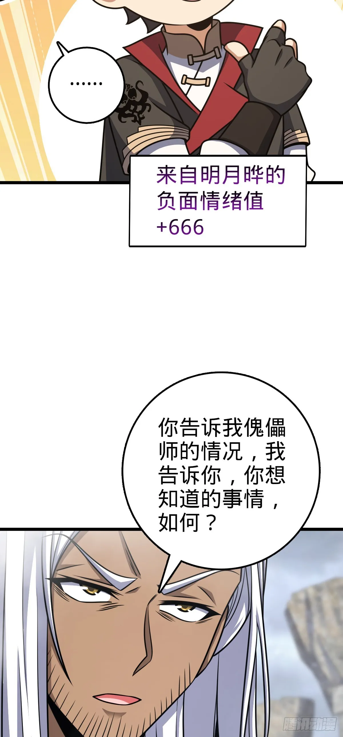 616 傀儡师，明月晔 第43页