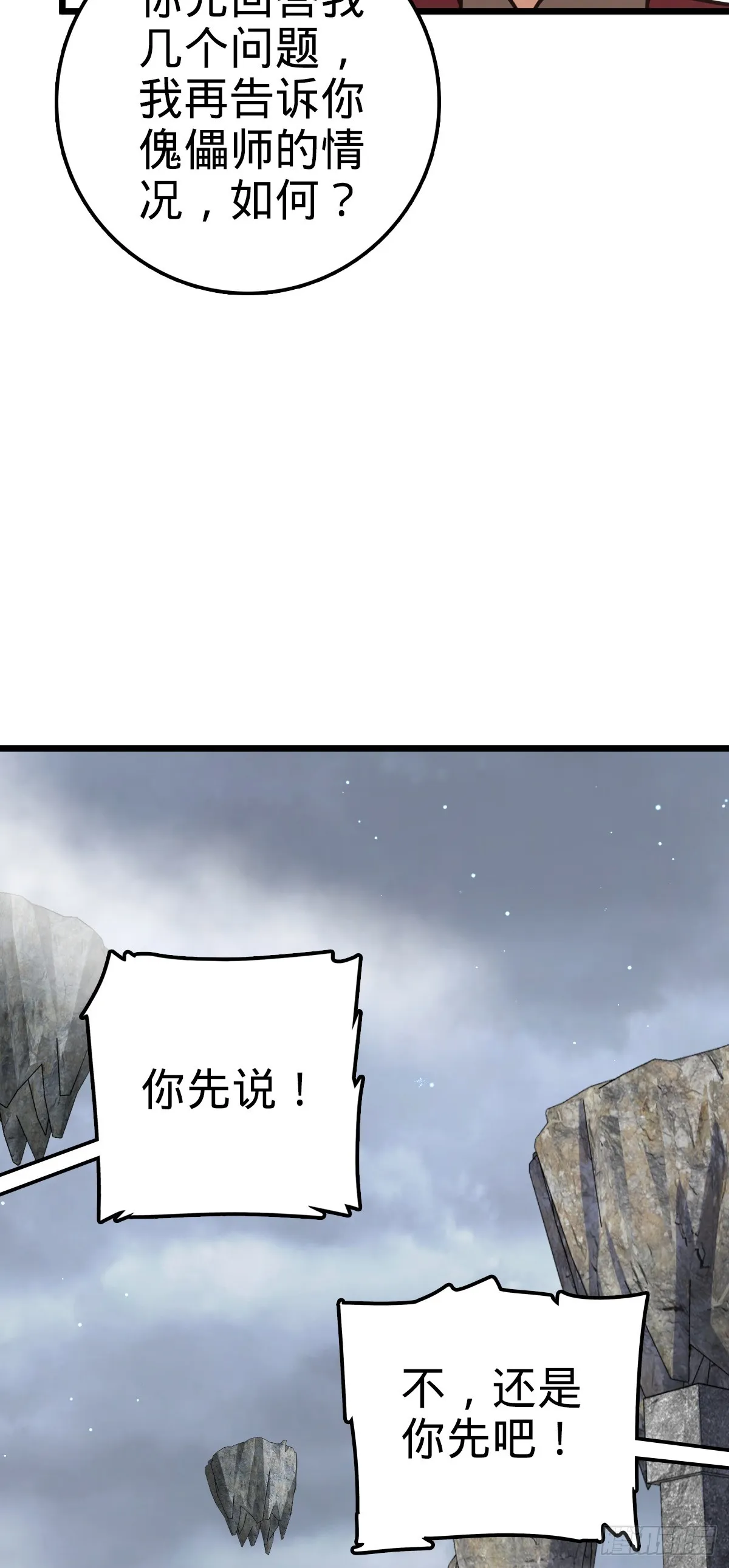 616 傀儡师，明月晔 第45页