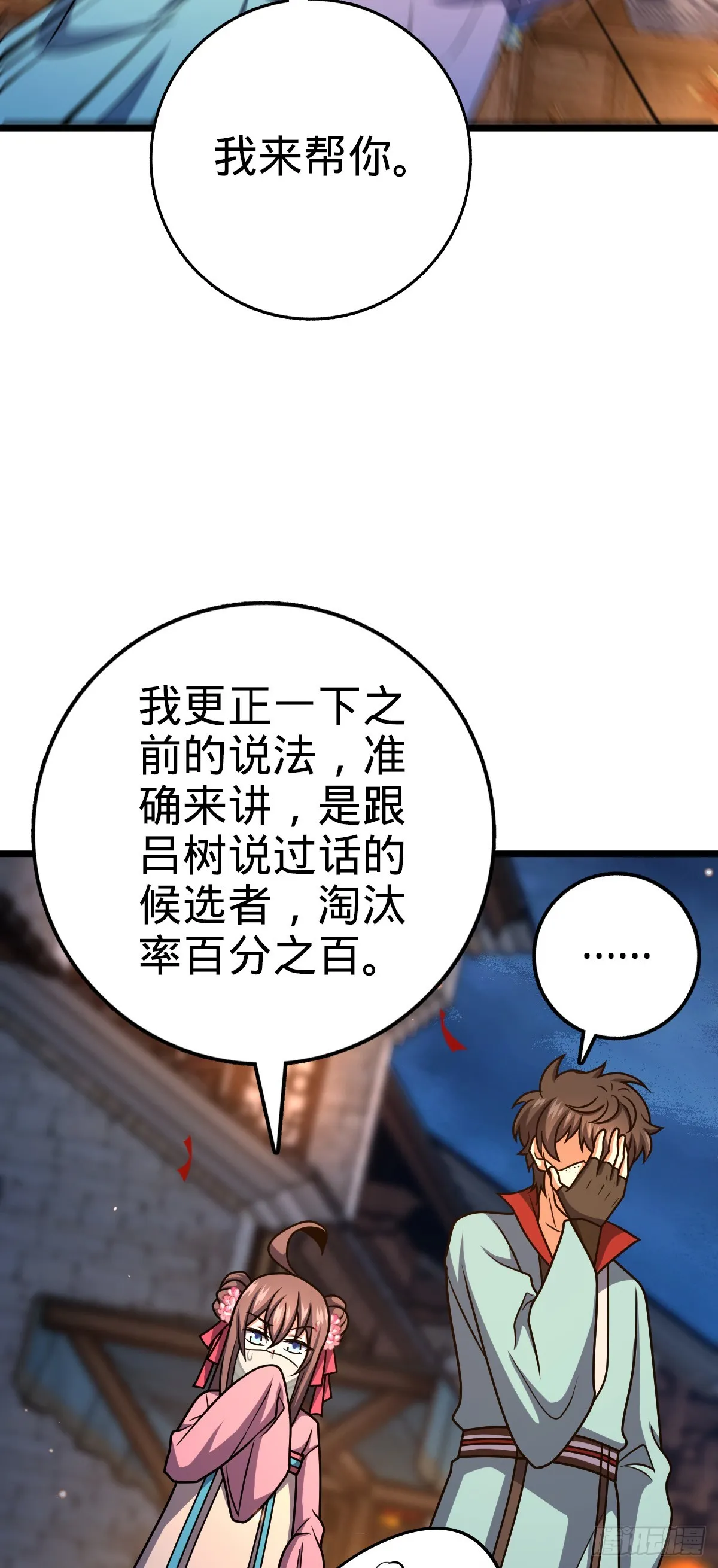 616 傀儡师，明月晔 第66页