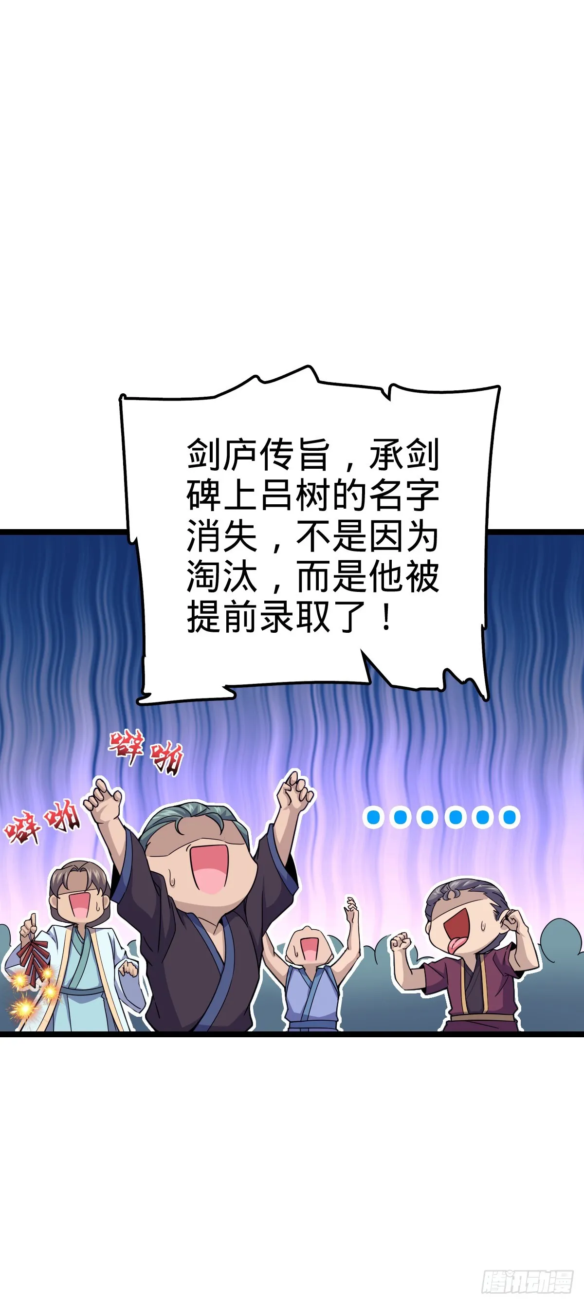 617 剑庐大宗师 第3页