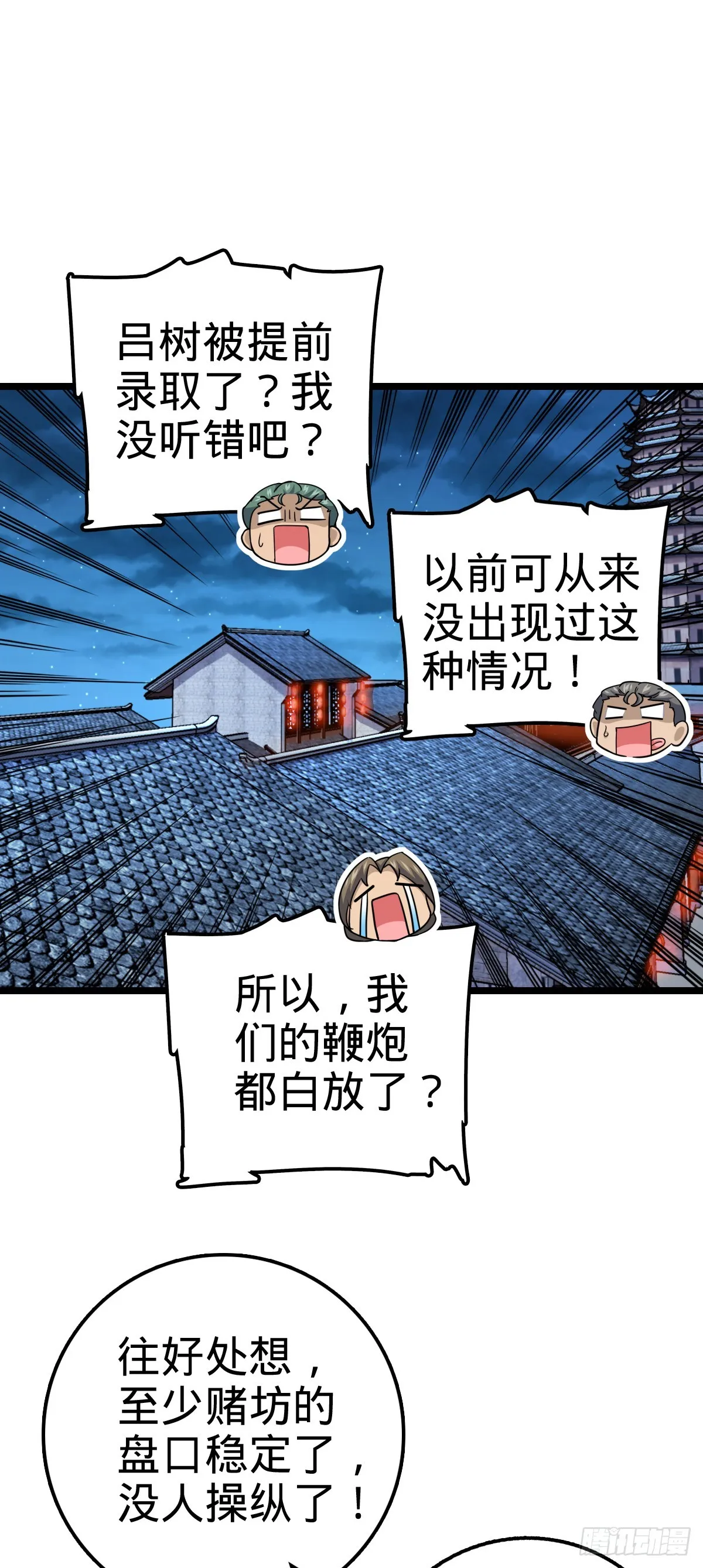 617 剑庐大宗师 第4页
