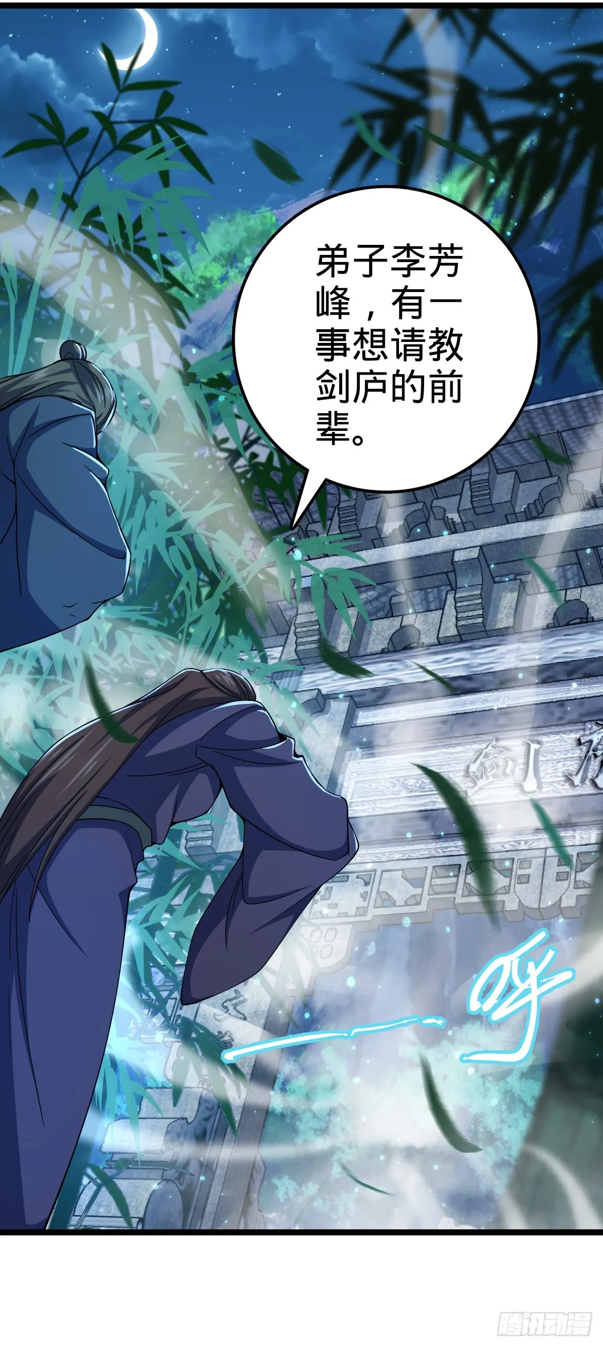 617 剑庐大宗师 第10页