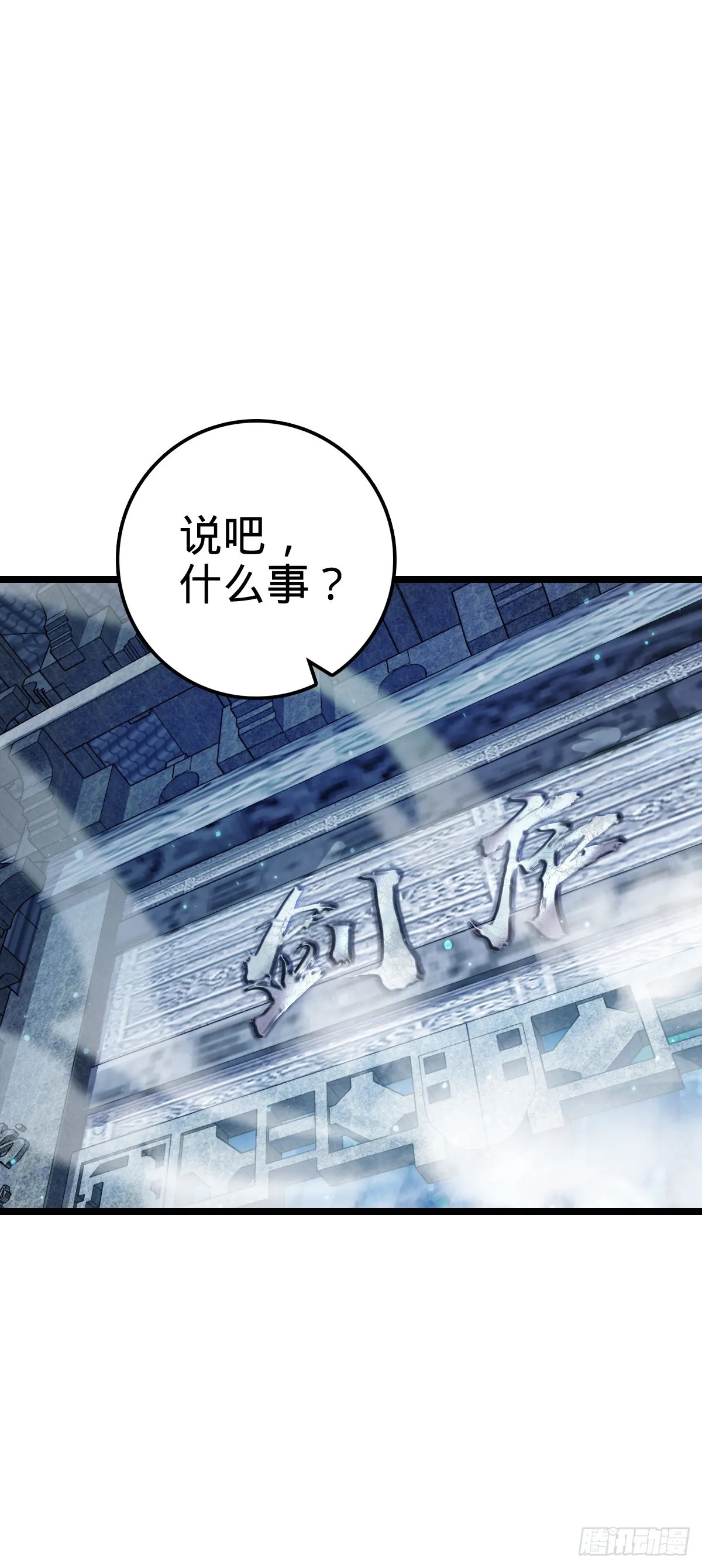 617 剑庐大宗师 第11页