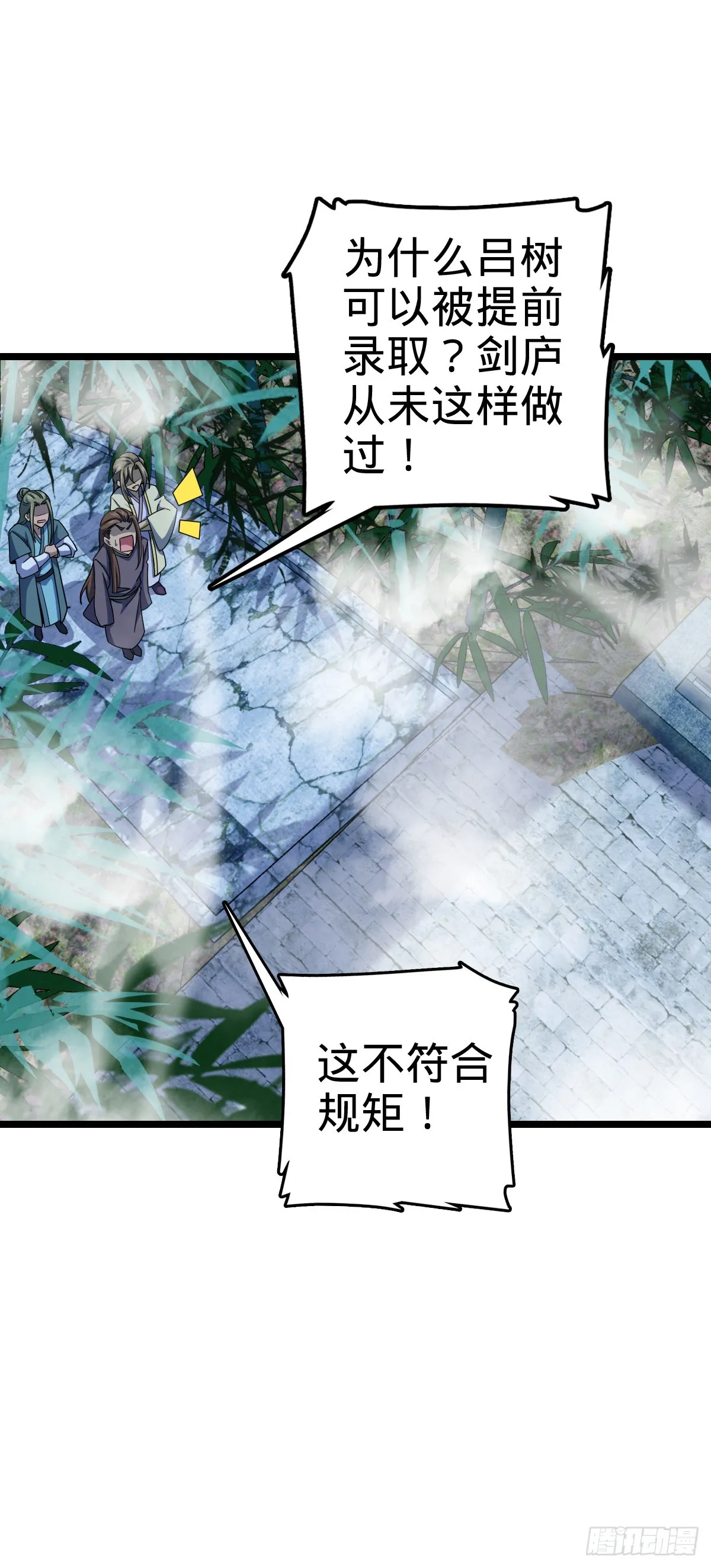 617 剑庐大宗师 第12页