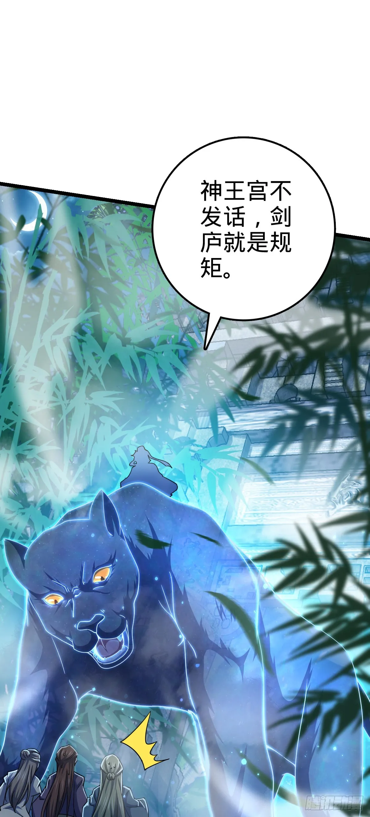 617 剑庐大宗师 第15页