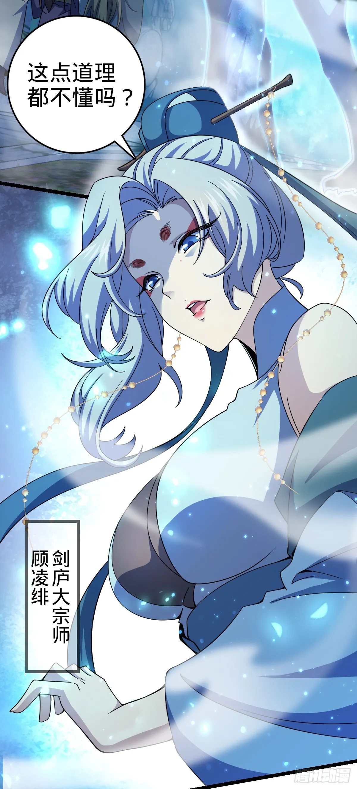 617 剑庐大宗师 第16页