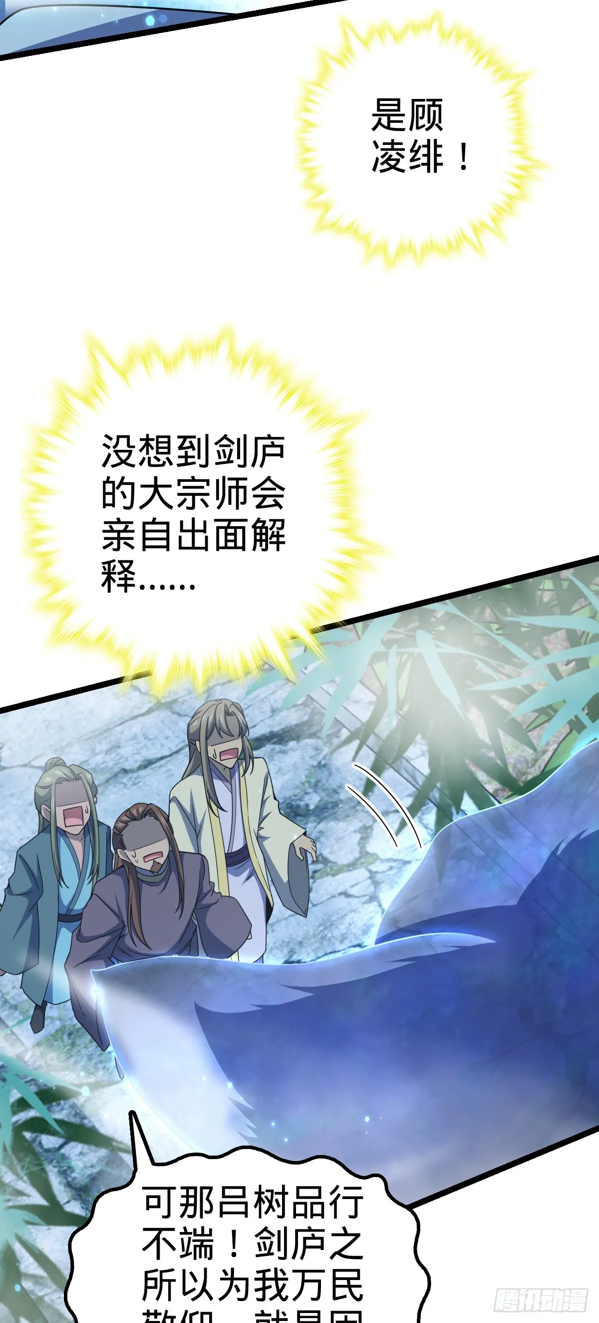 617 剑庐大宗师 第17页