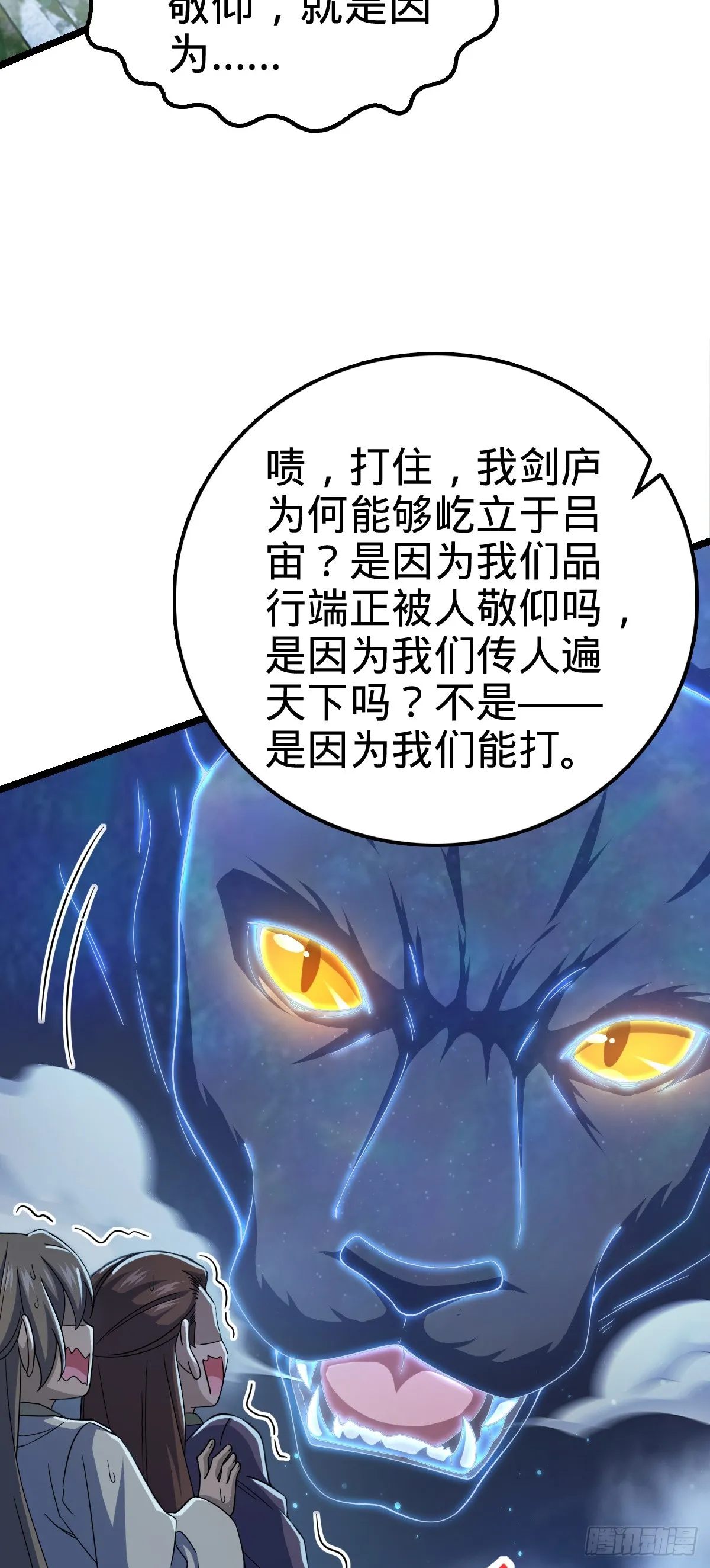 617 剑庐大宗师 第18页