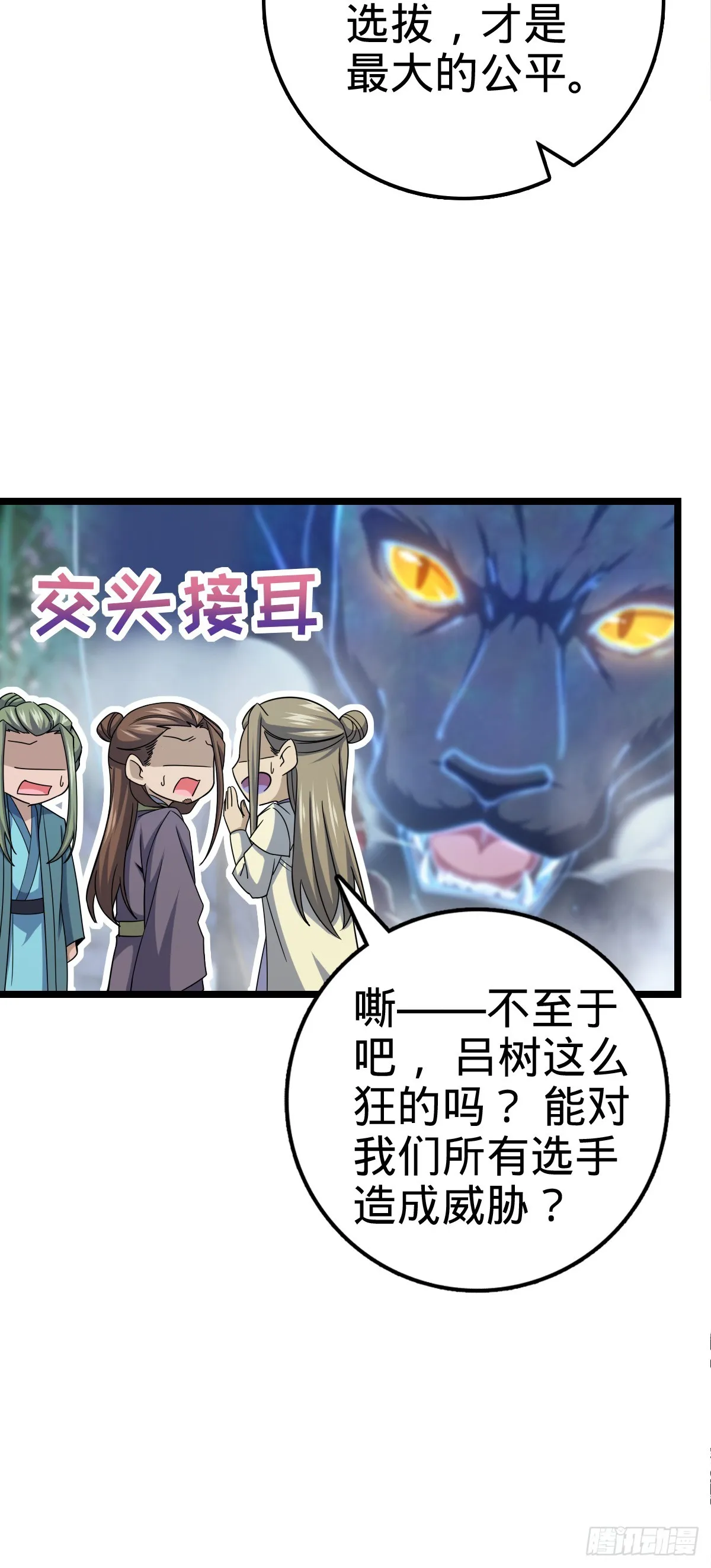 617 剑庐大宗师 第22页