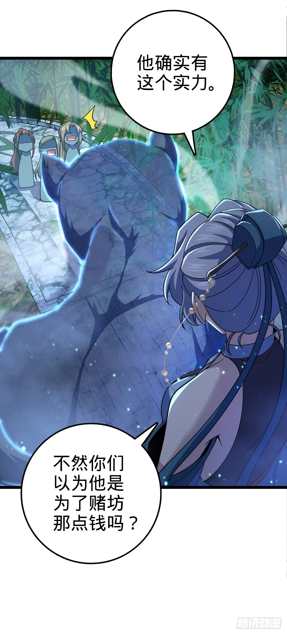 617 剑庐大宗师 第23页