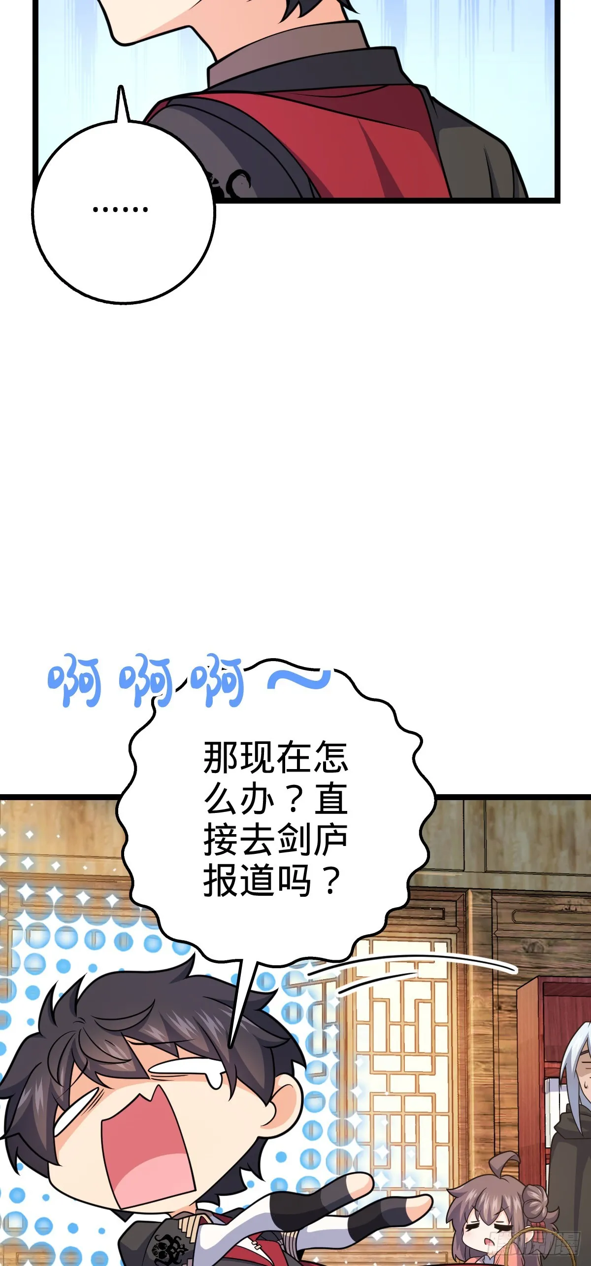 617 剑庐大宗师 第31页