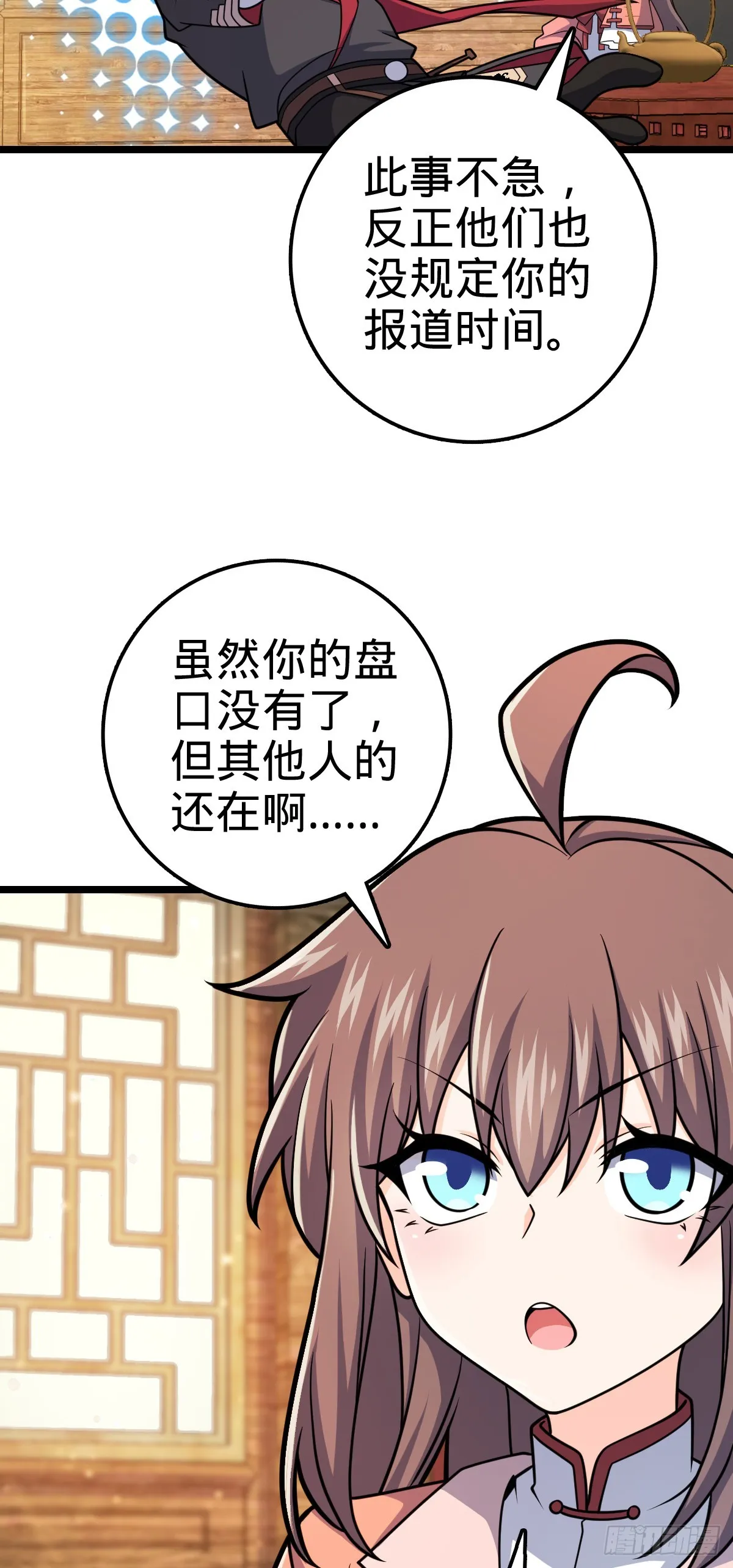 617 剑庐大宗师 第32页