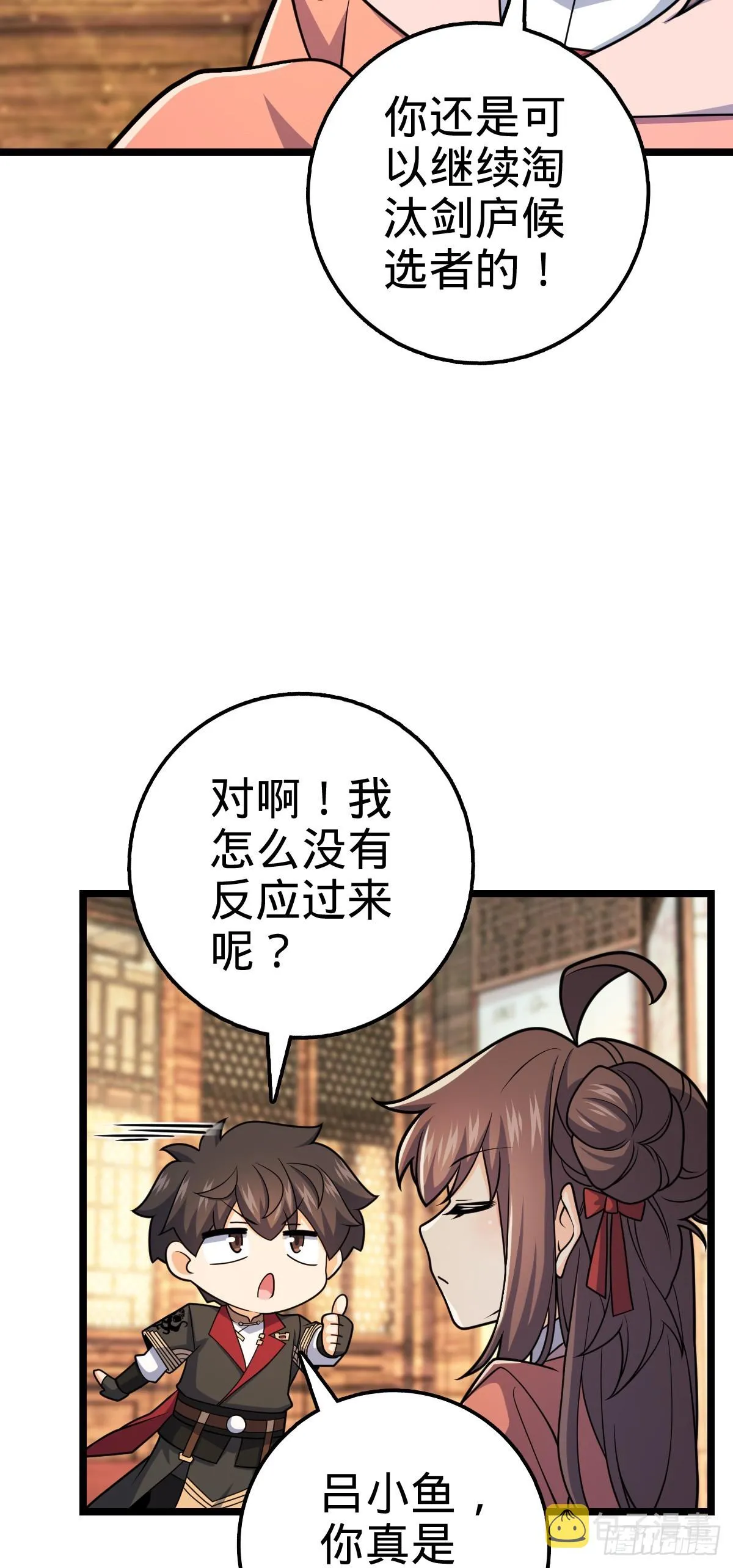 617 剑庐大宗师 第33页