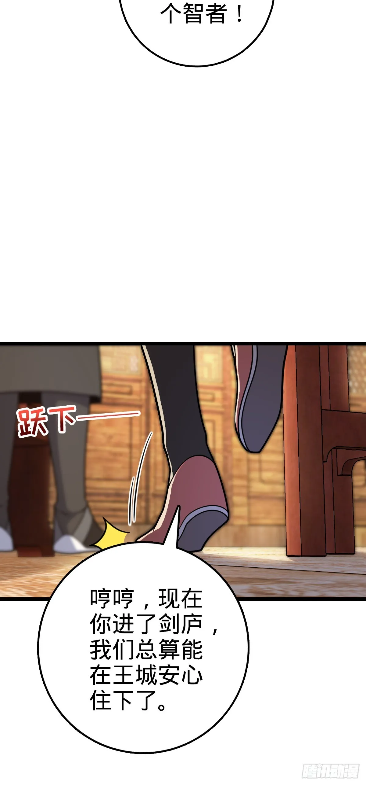 617 剑庐大宗师 第34页