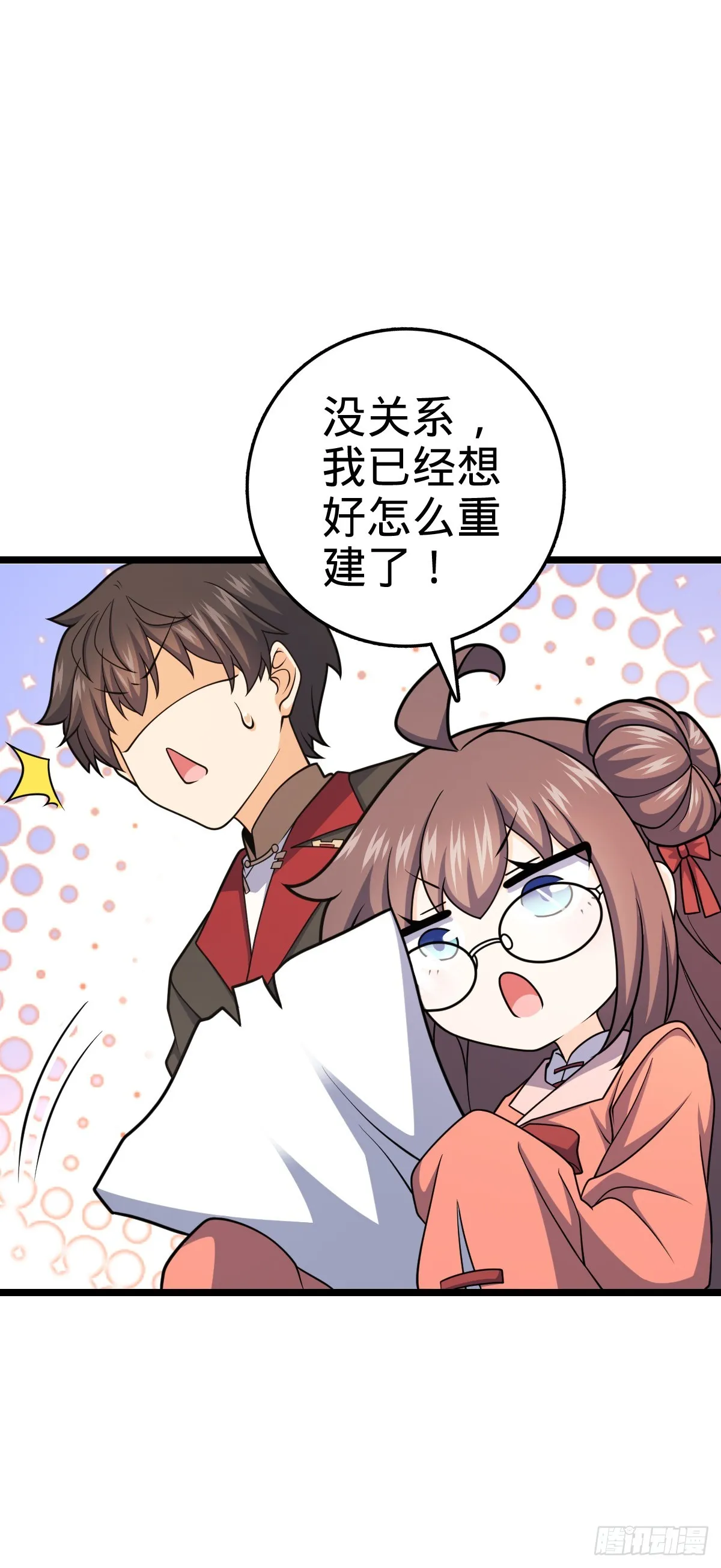617 剑庐大宗师 第38页