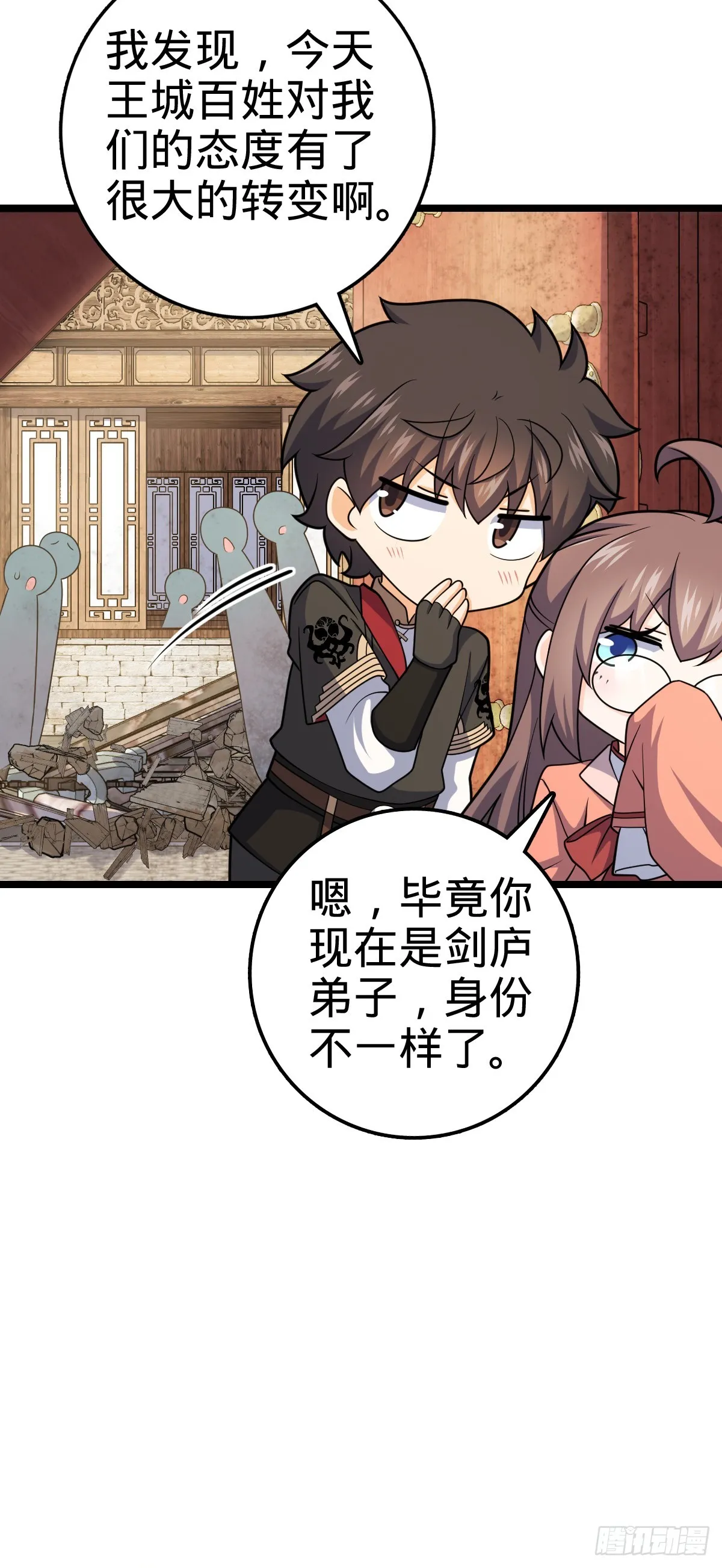 617 剑庐大宗师 第40页