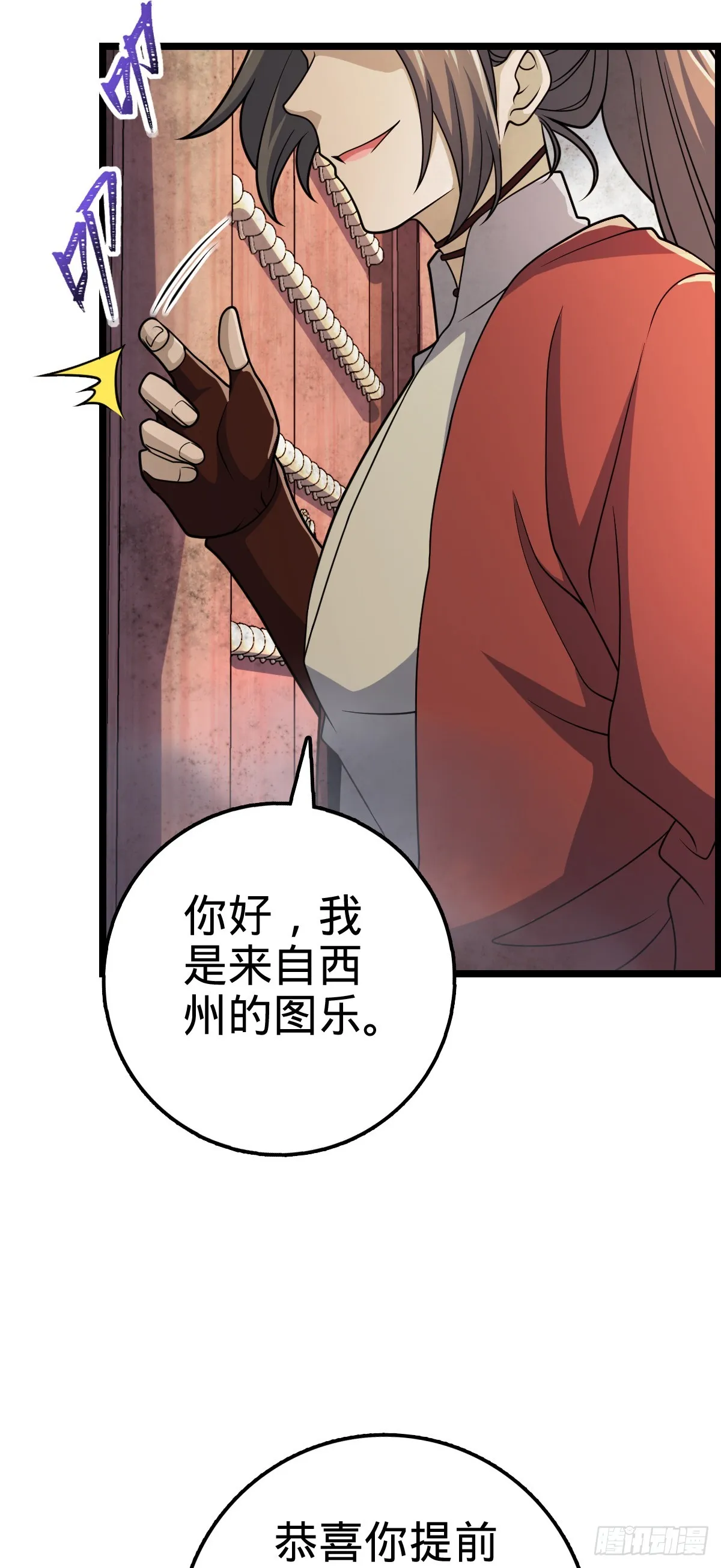 617 剑庐大宗师 第41页