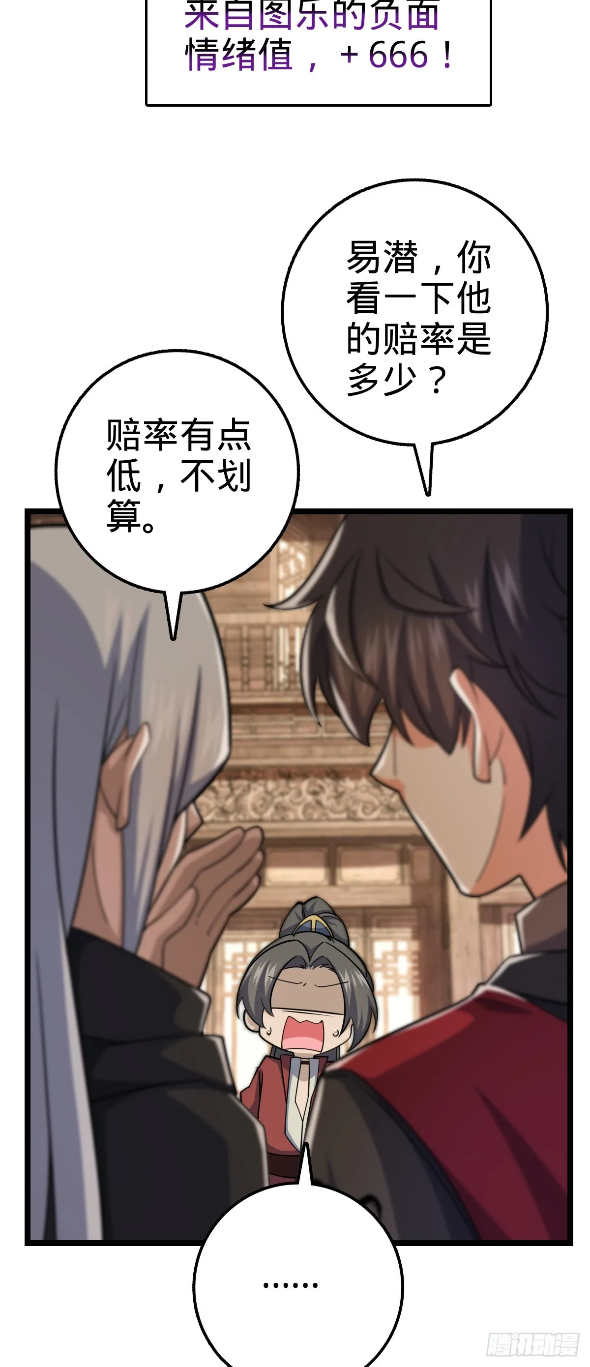 617 剑庐大宗师 第48页
