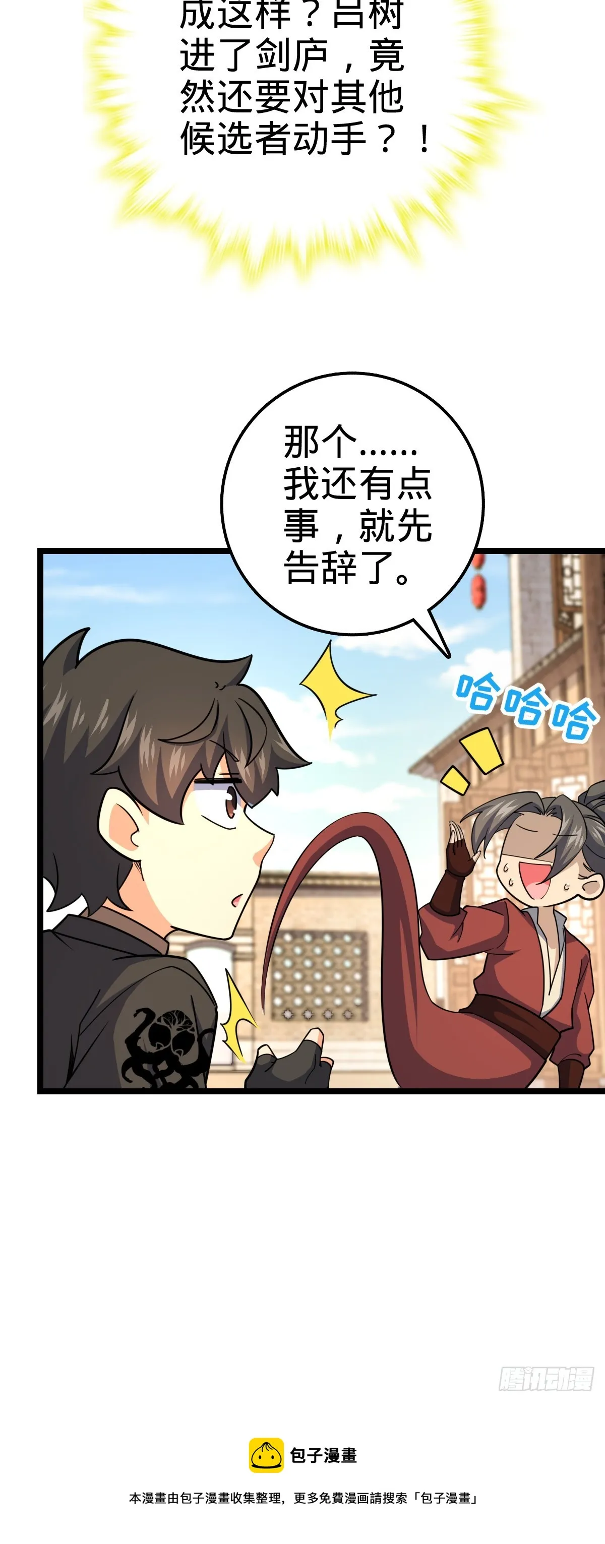 617 剑庐大宗师 第51页