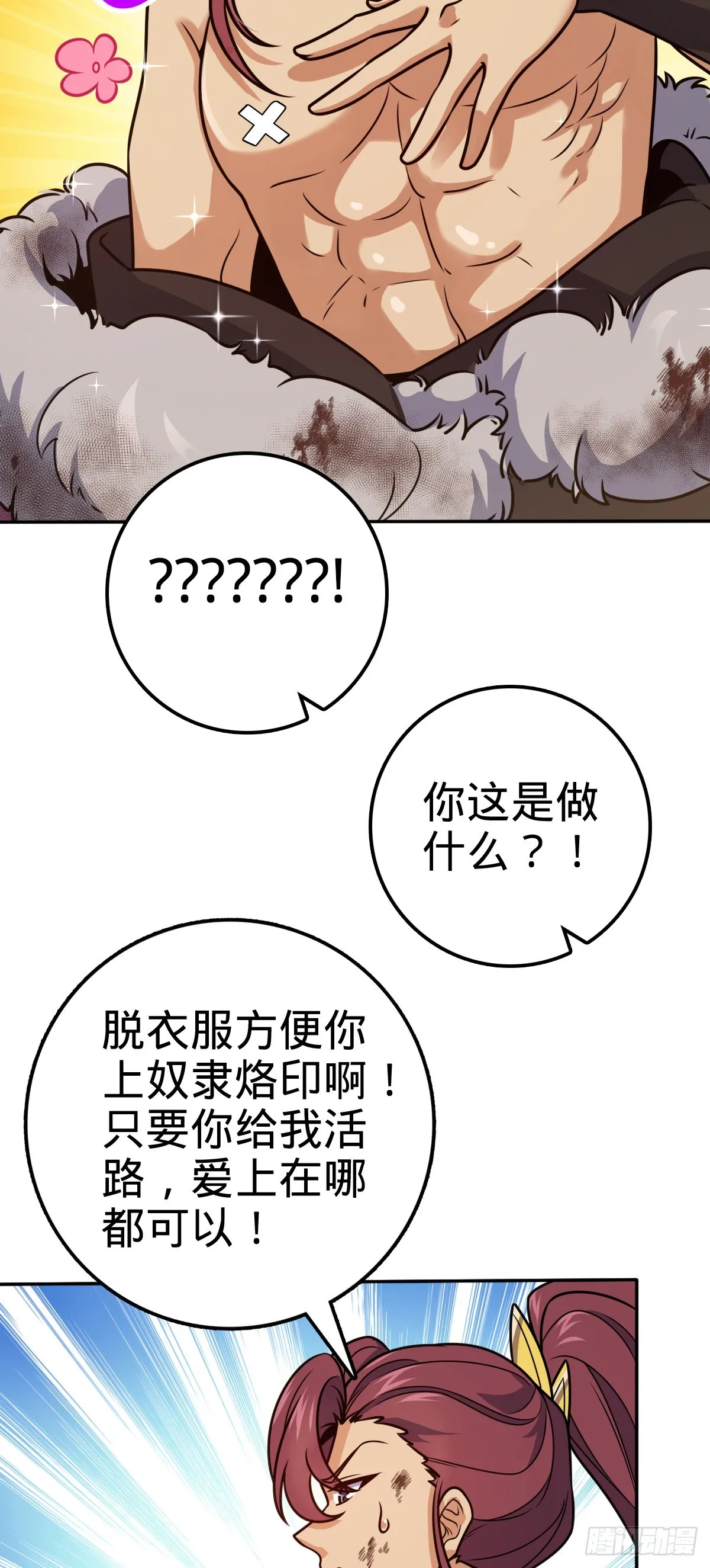 621 恢复根基 第15页
