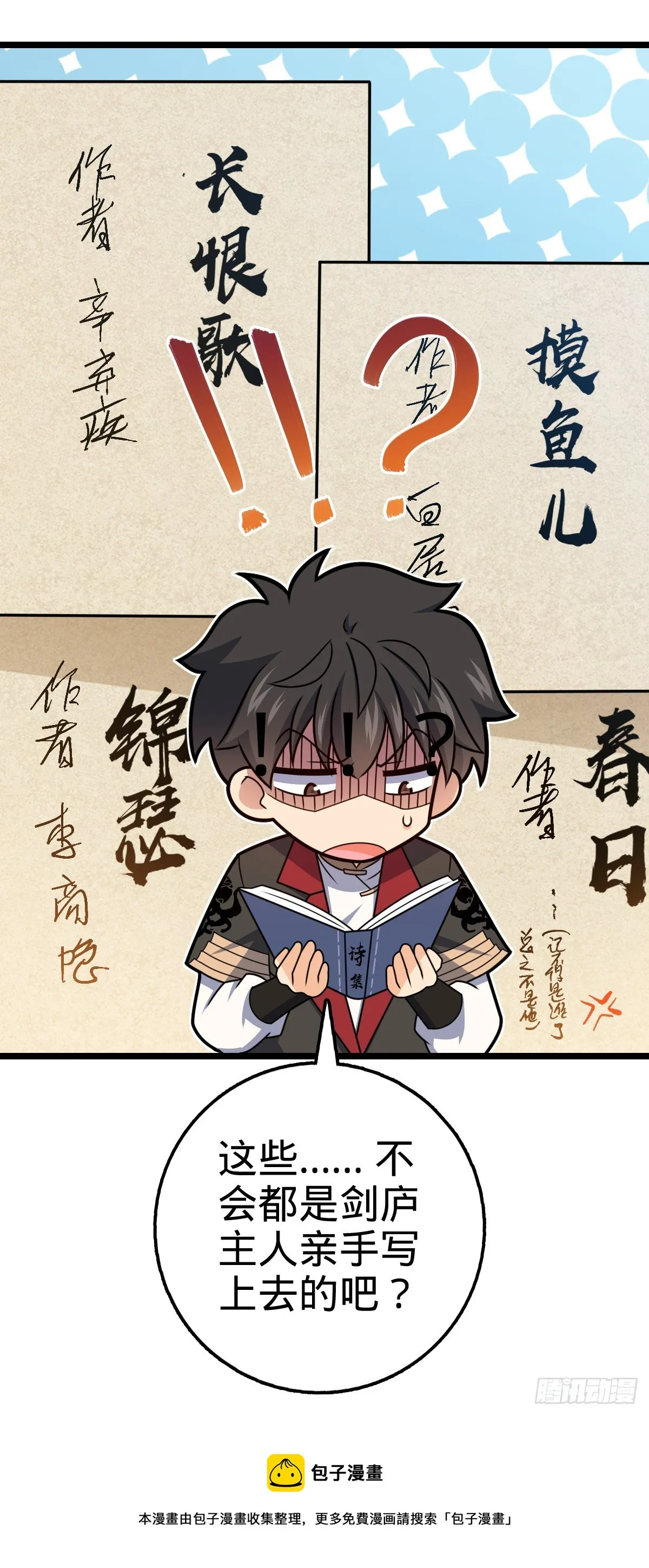 623 剑庐也有王诗？！ 第63页