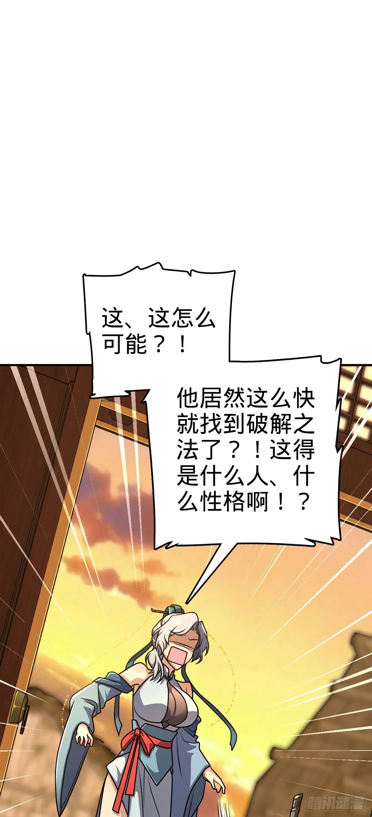 624 草庐剑阵 第31页