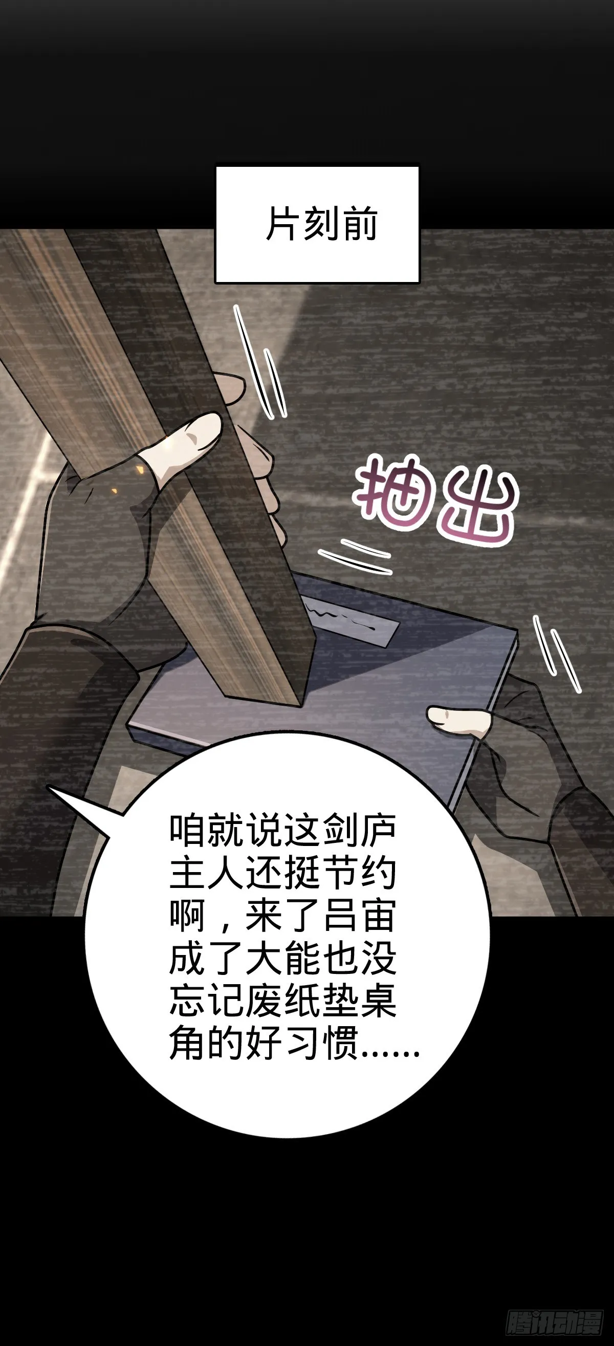 624 草庐剑阵 第39页