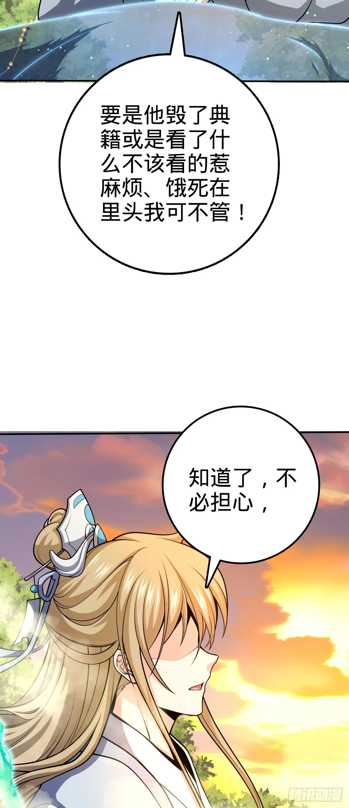 625 剑庐主人留墨 第9页