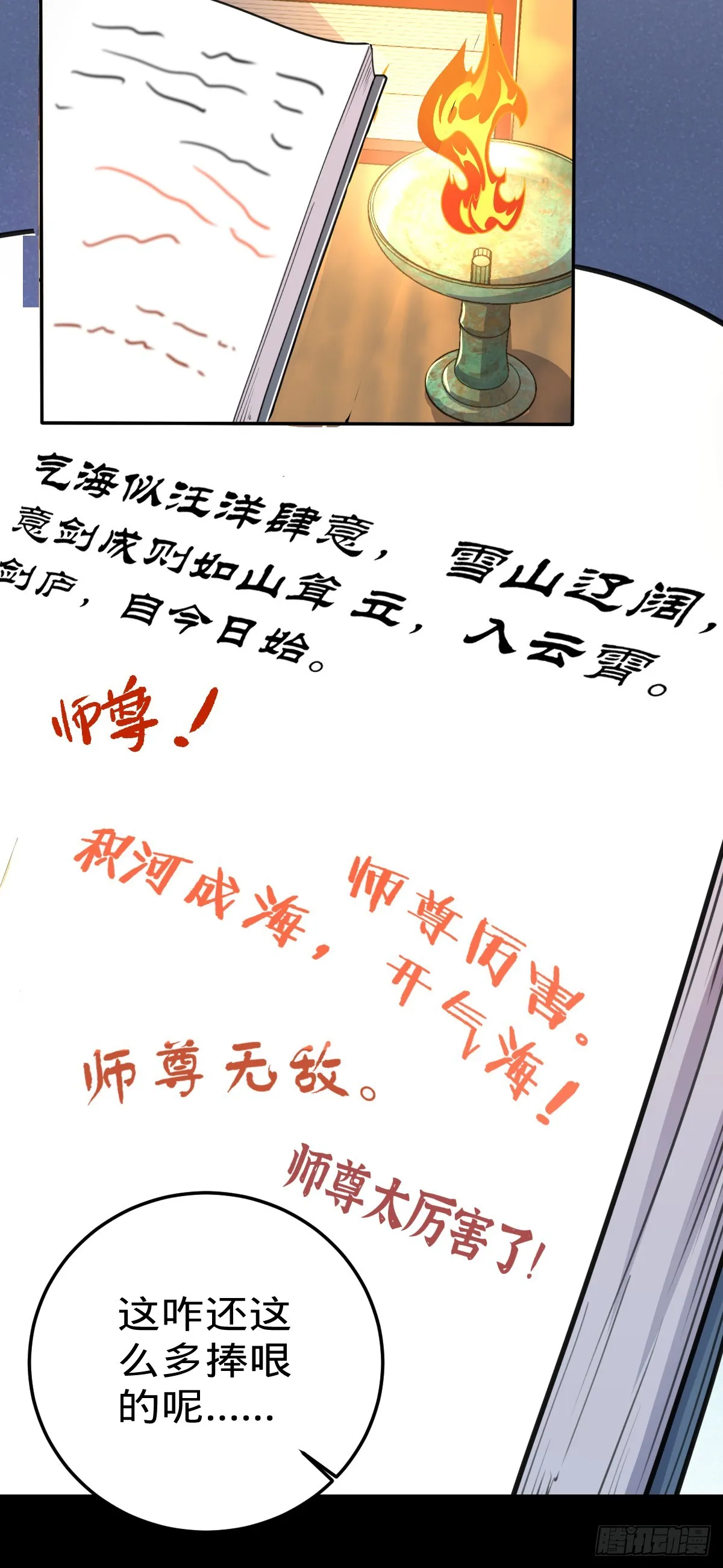 625 剑庐主人留墨 第13页