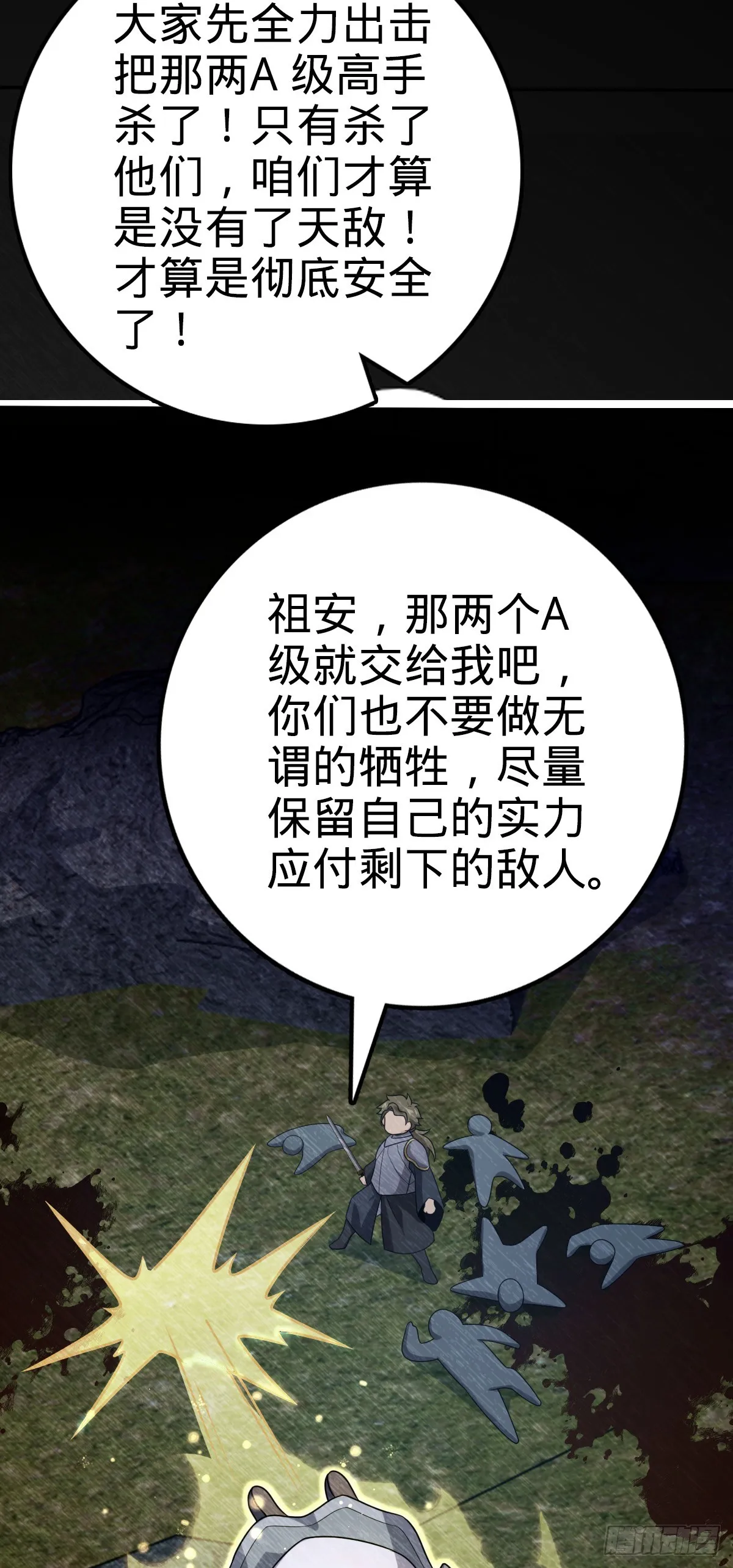 628 心存死志，绝不后退 第41页