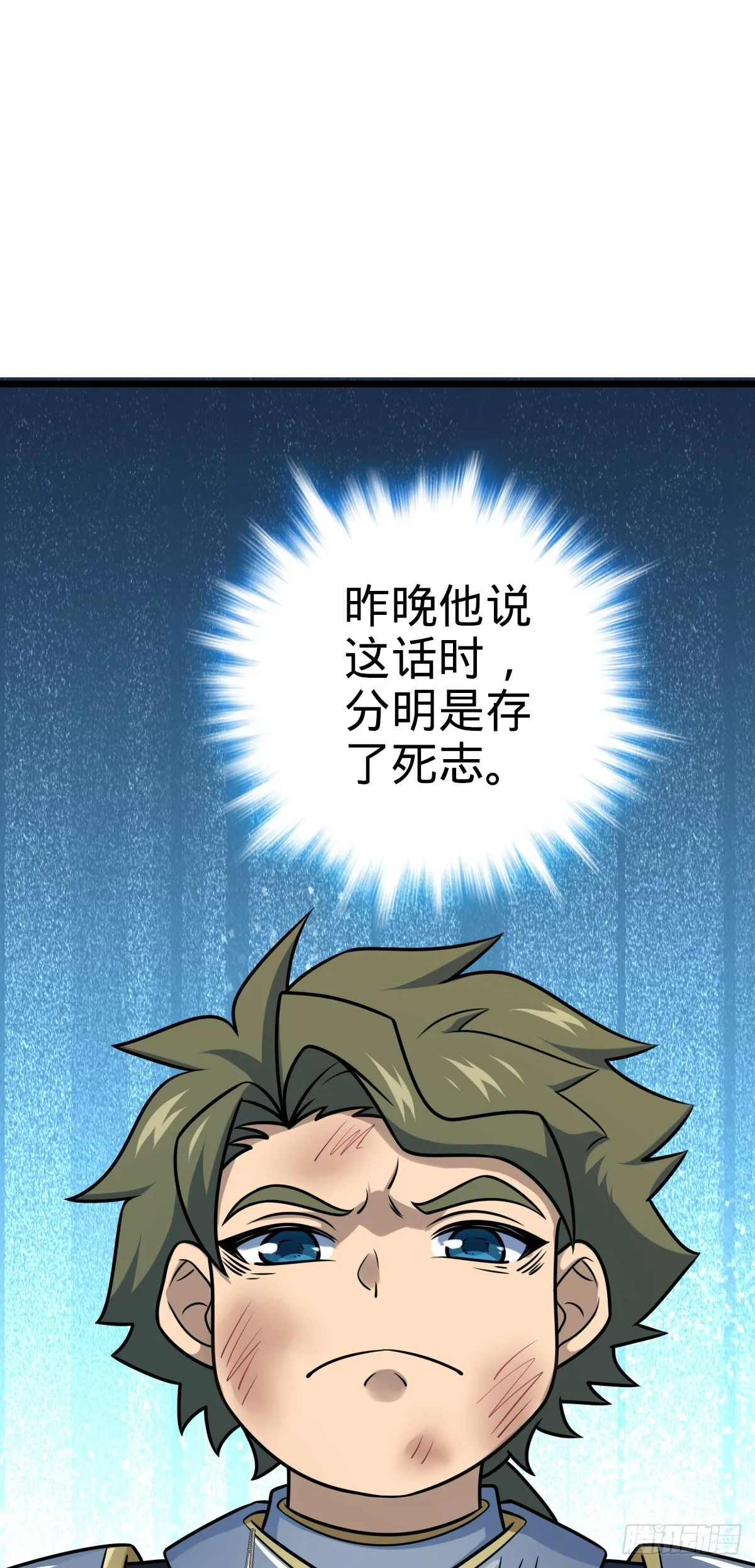 628 心存死志，绝不后退 第43页