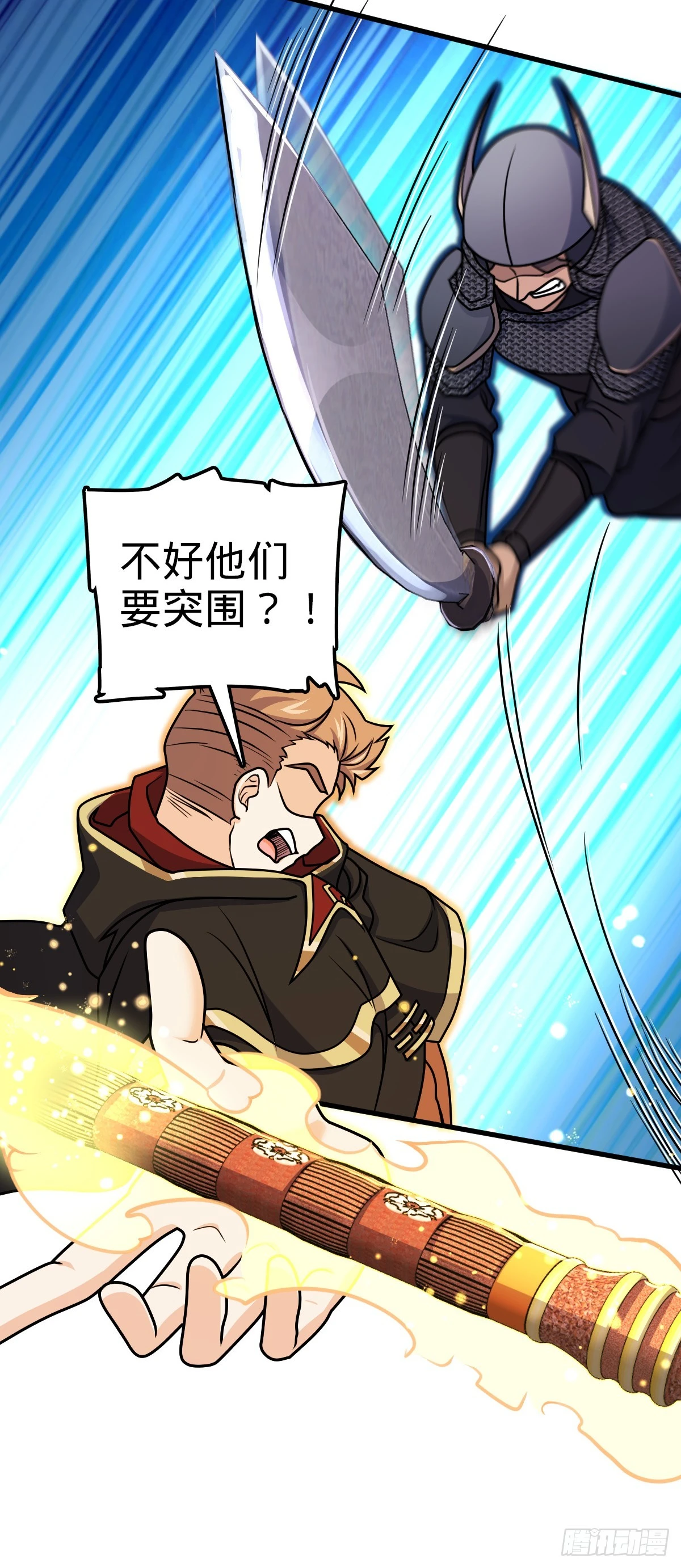 629 禁空！继续战斗！ 第38页