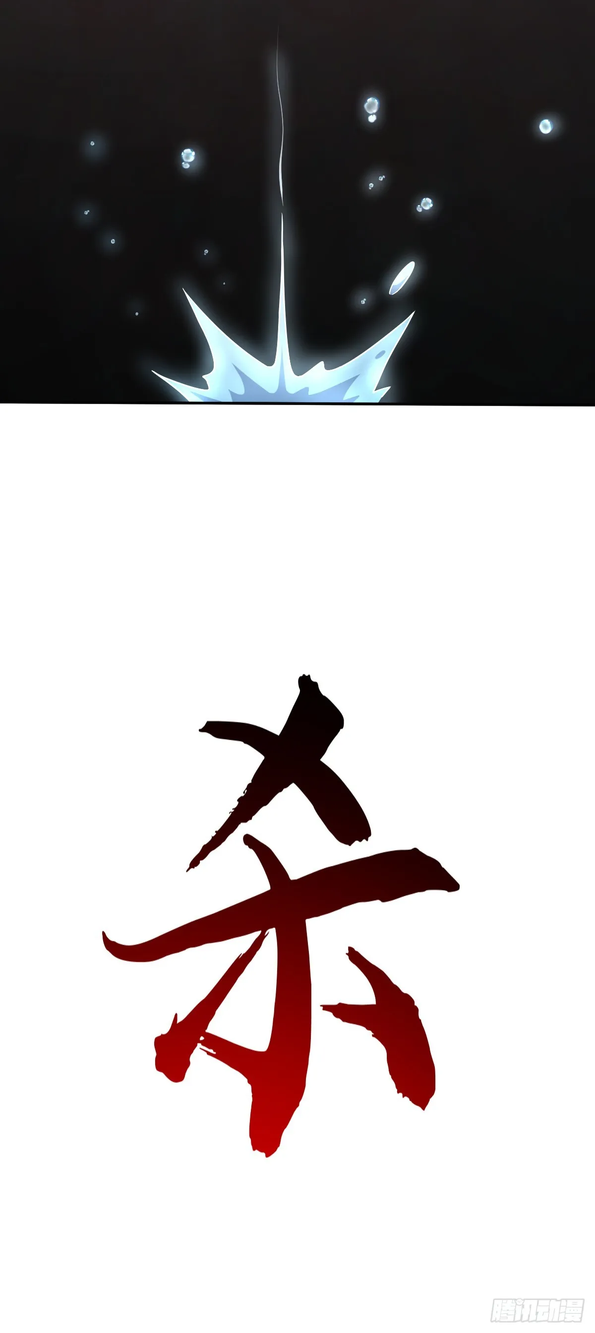 630 剑庐大典 第9页
