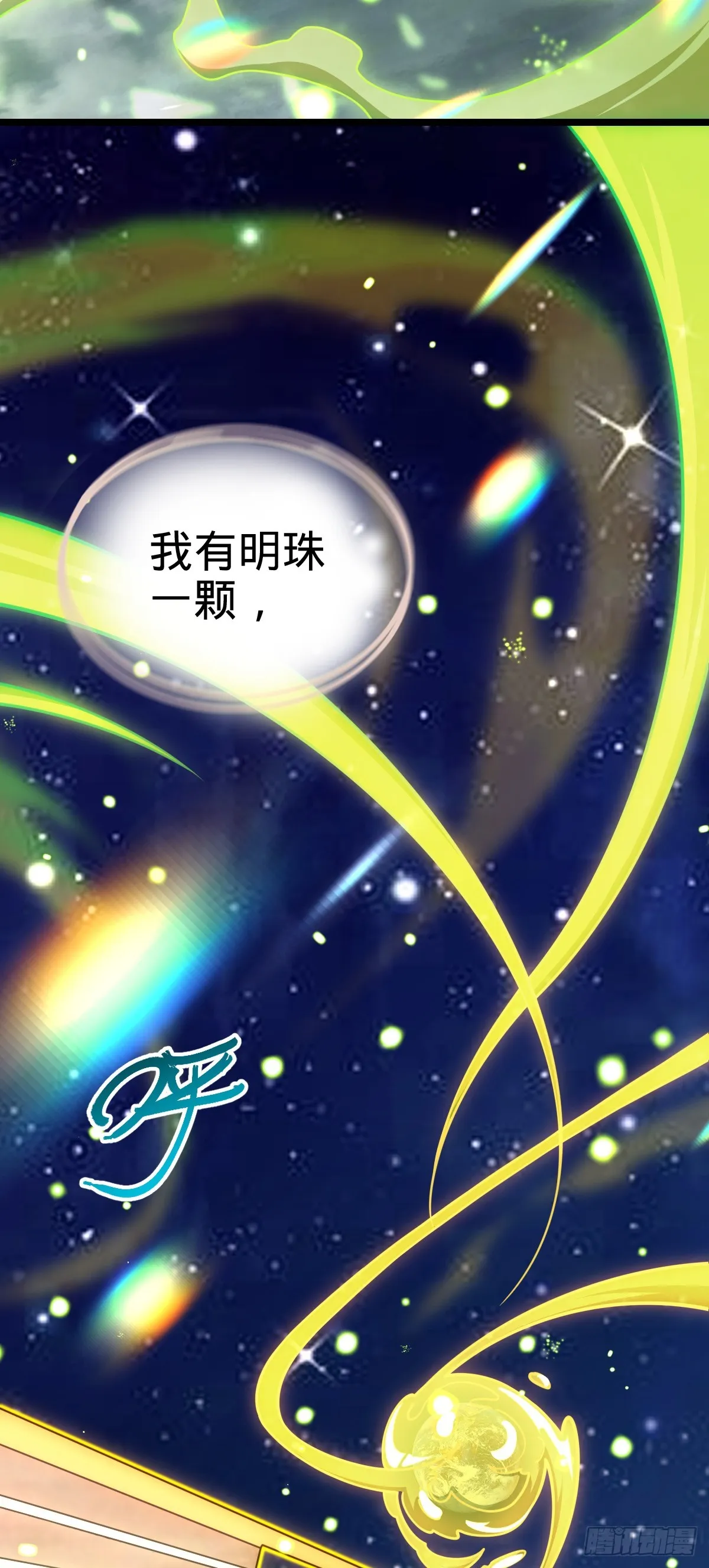 631 明珠一颗，照亮山河万朵 第40页