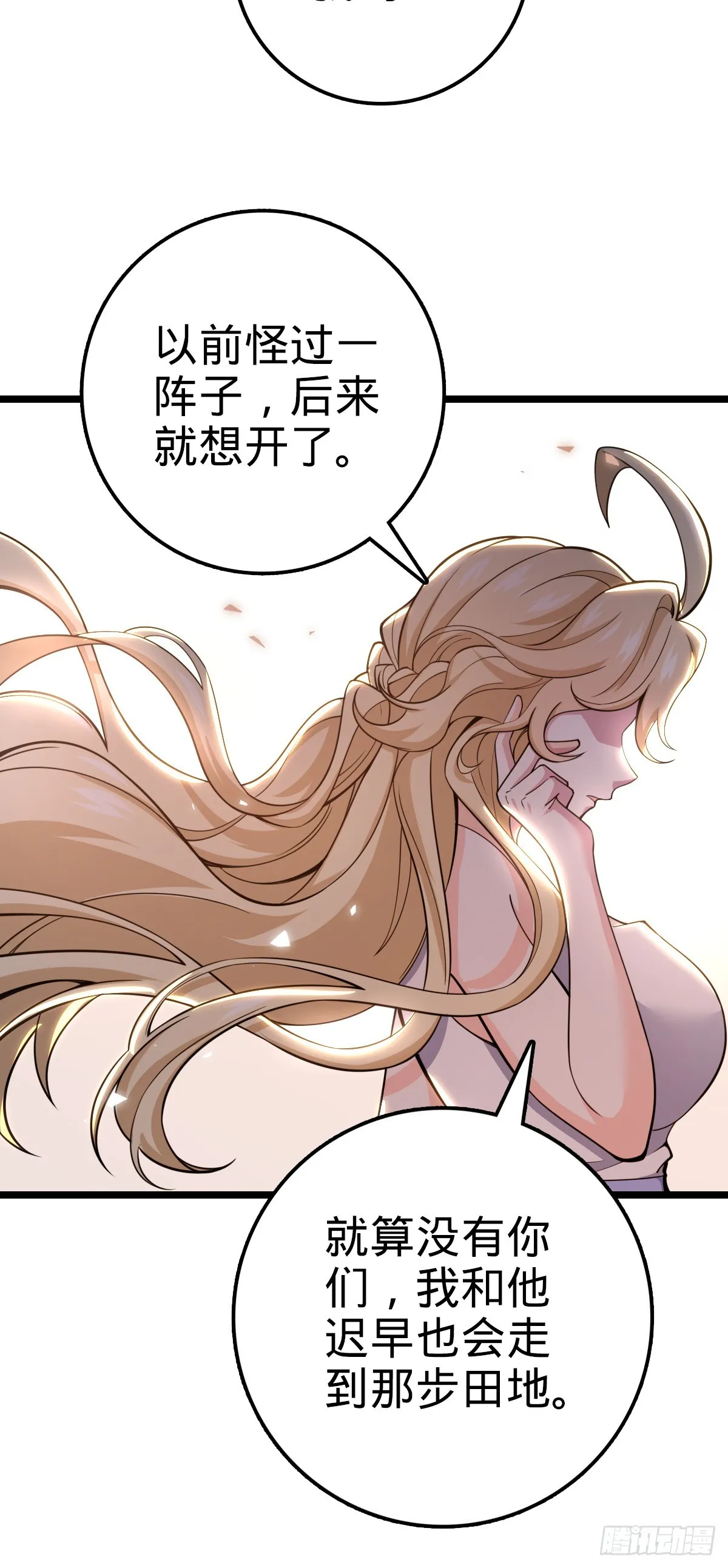 632 光的尘埃 第68页