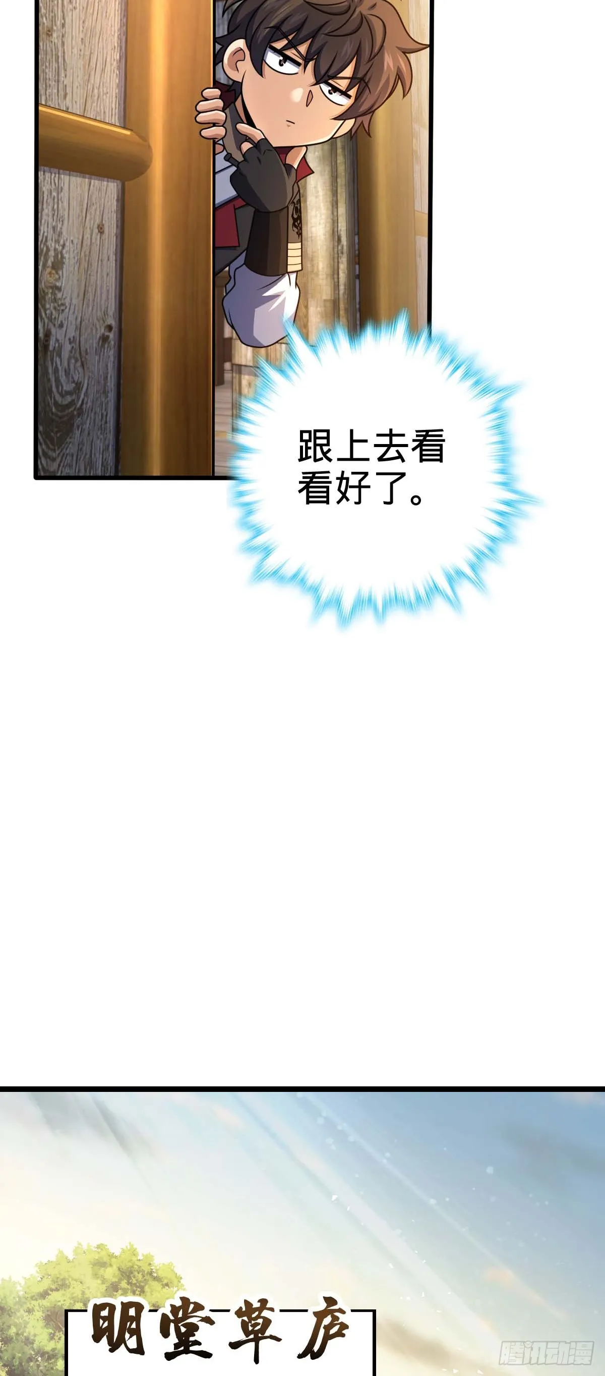 633 东方天帝御扶摇 第6页