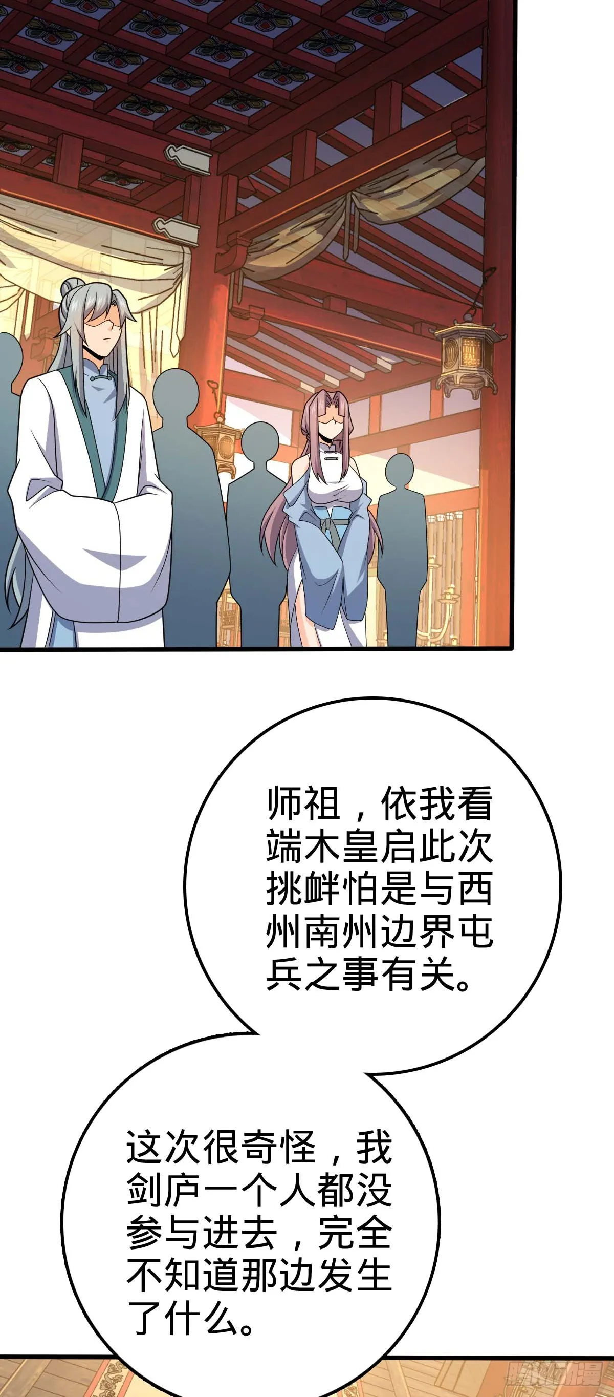 633 东方天帝御扶摇 第8页