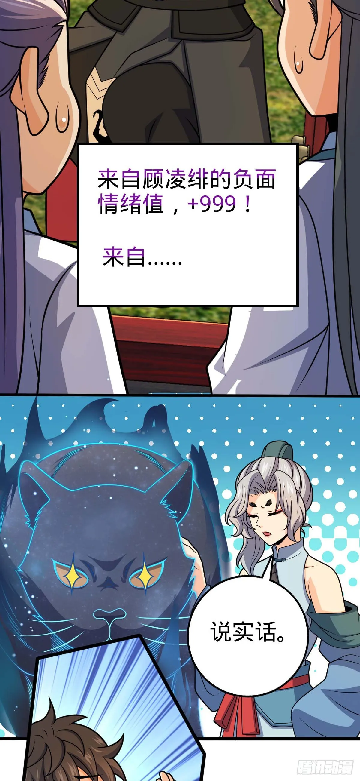 633 东方天帝御扶摇 第15页