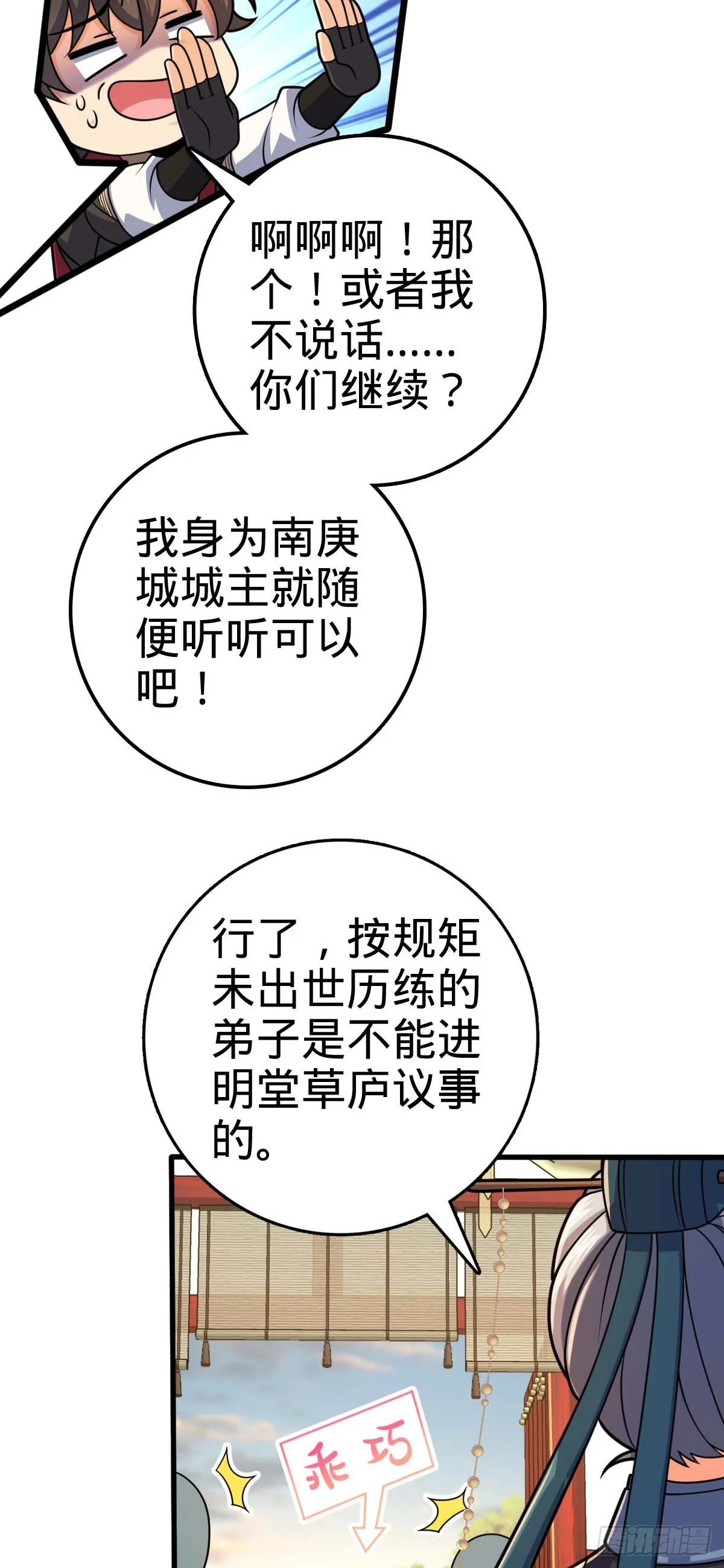 633 东方天帝御扶摇 第16页