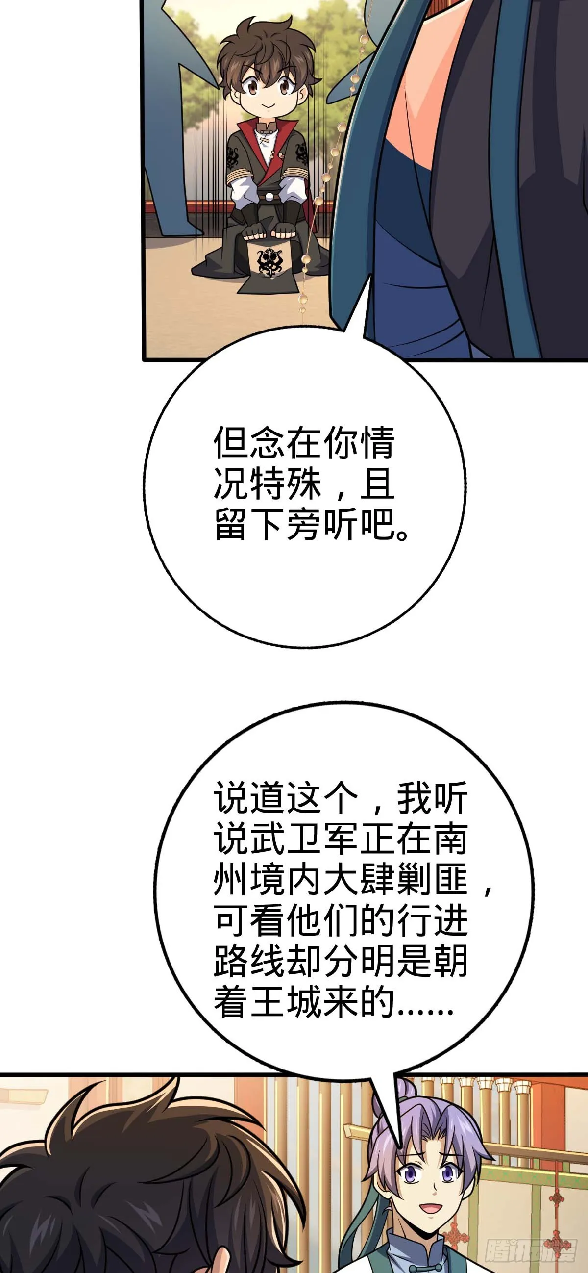 633 东方天帝御扶摇 第17页