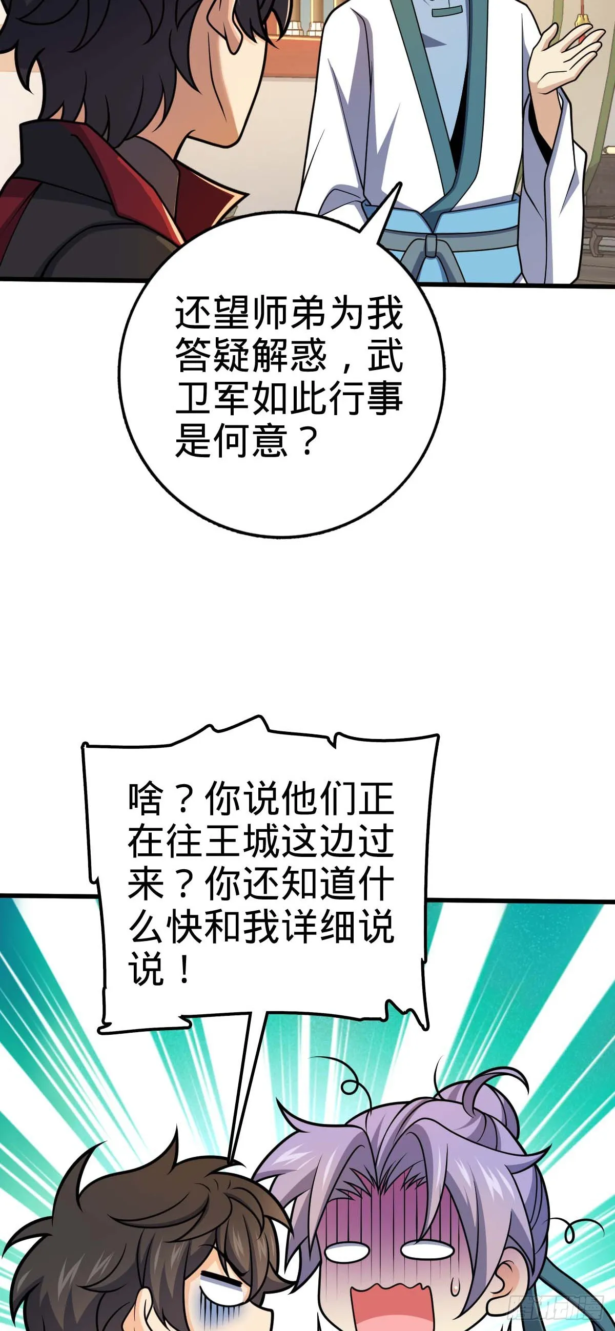 633 东方天帝御扶摇 第18页
