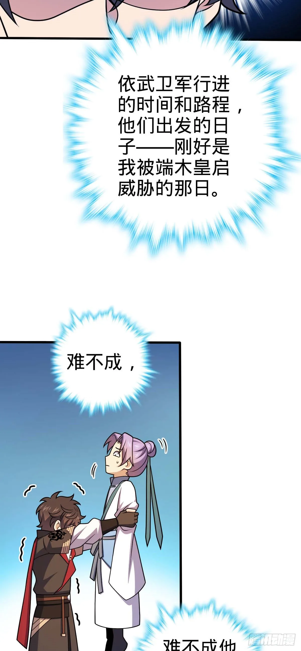 633 东方天帝御扶摇 第21页